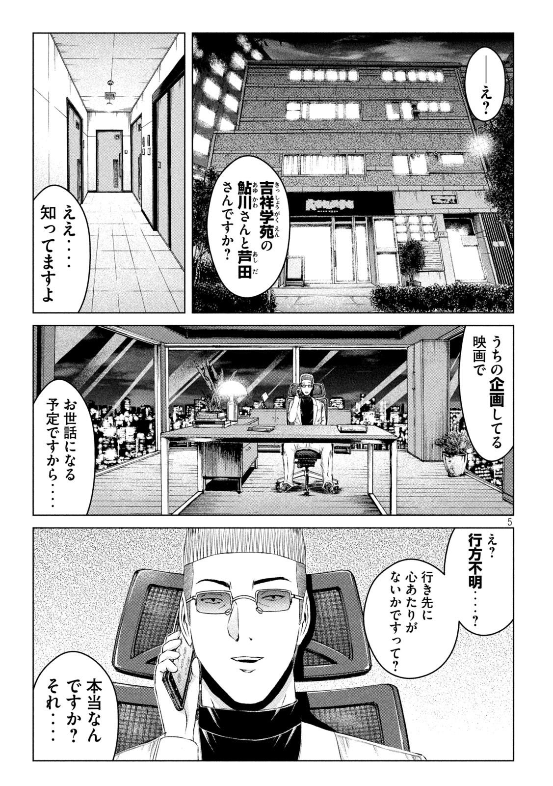 GTO - Paradise Lost - Chapter 177.1 - Page 5