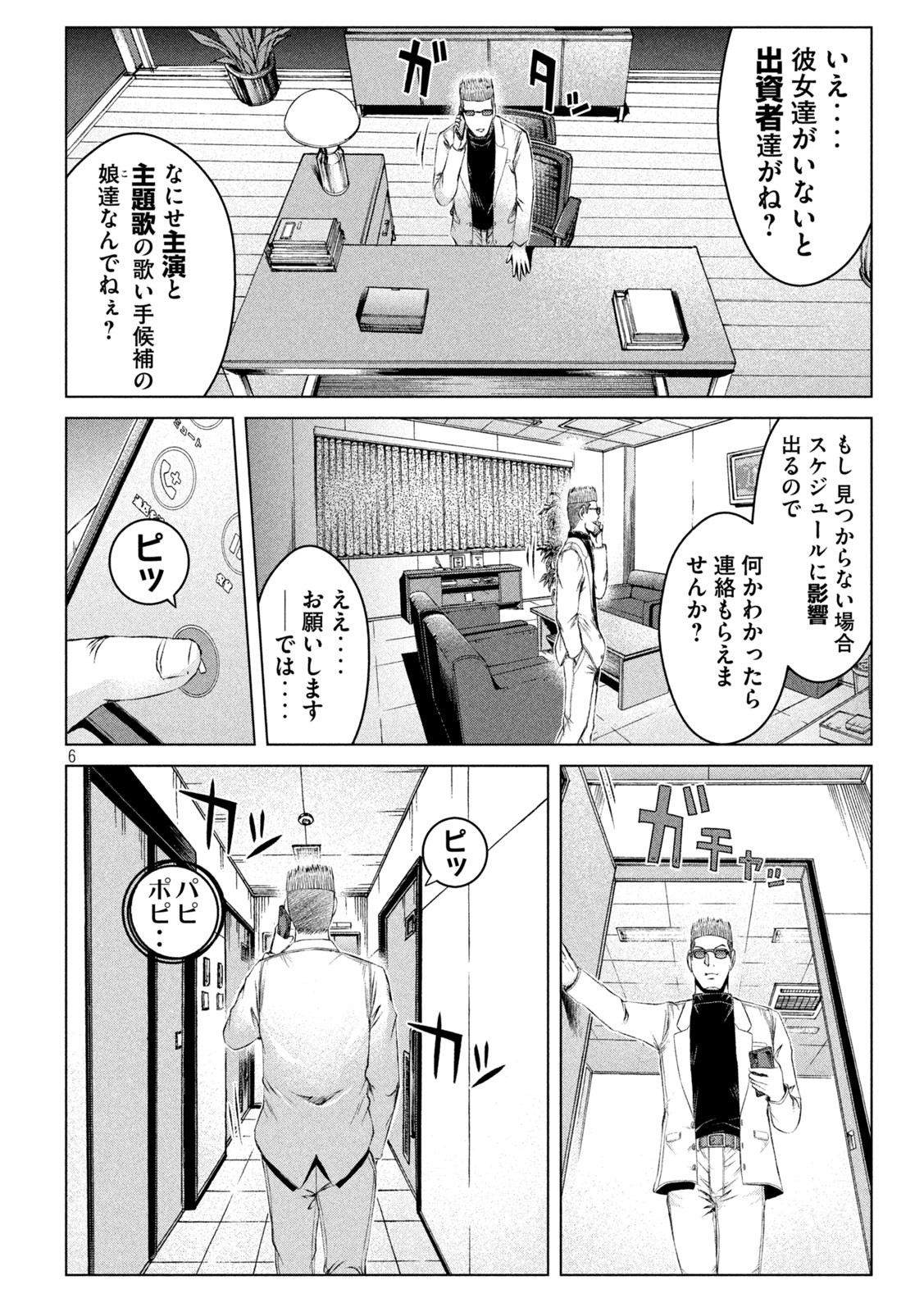 GTO - Paradise Lost - Chapter 177.1 - Page 6