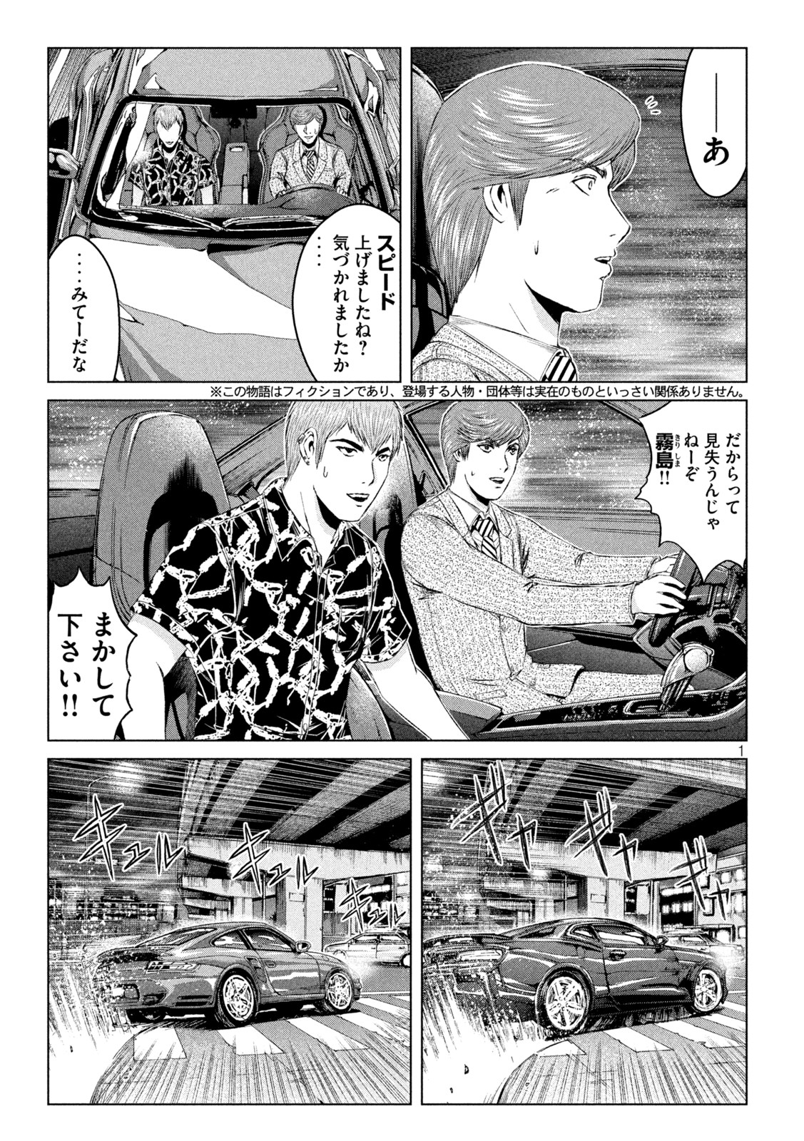 GTO - Paradise Lost - Chapter 177.2 - Page 1