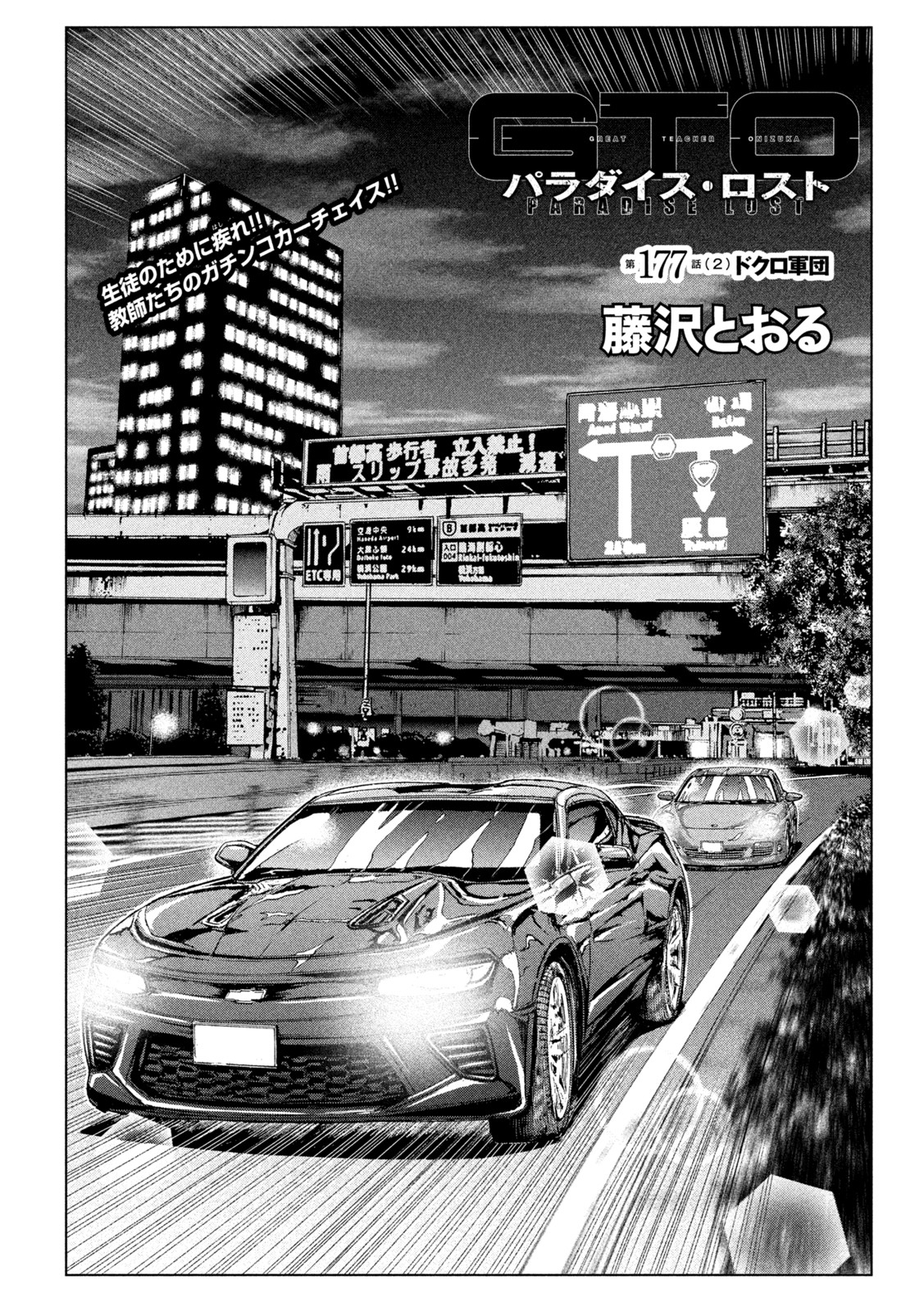 GTO - Paradise Lost - Chapter 177.2 - Page 2