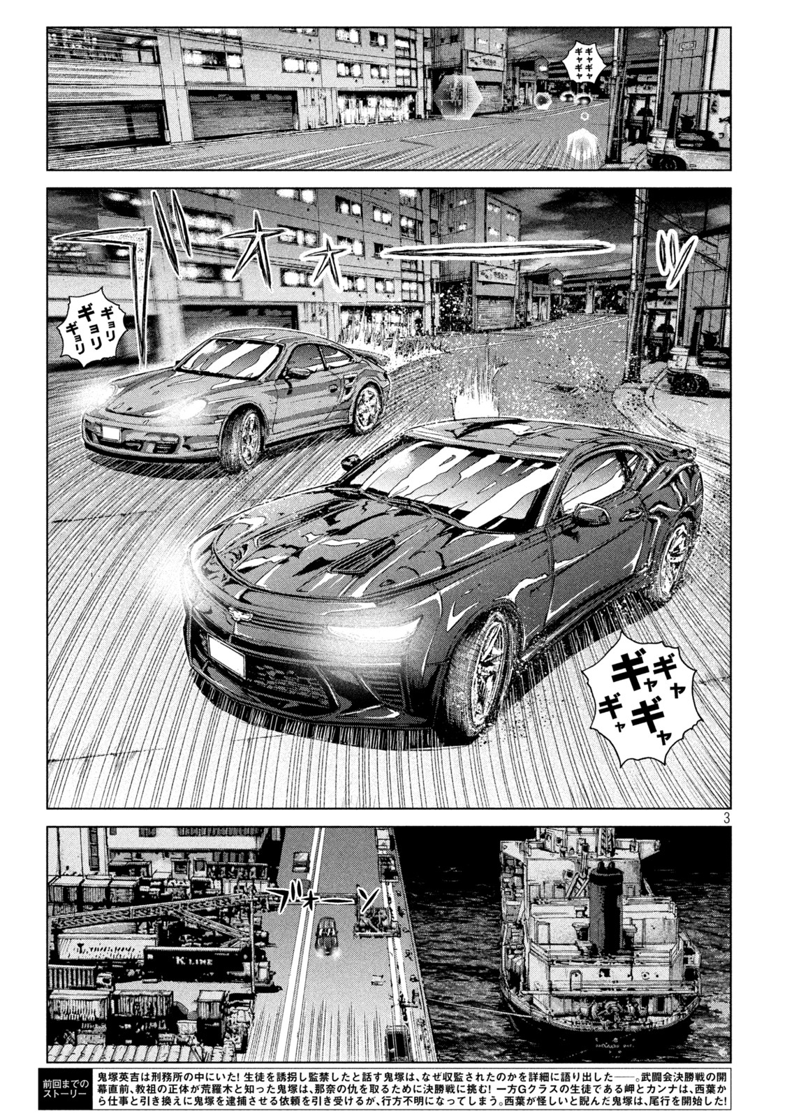 GTO - Paradise Lost - Chapter 177.2 - Page 3