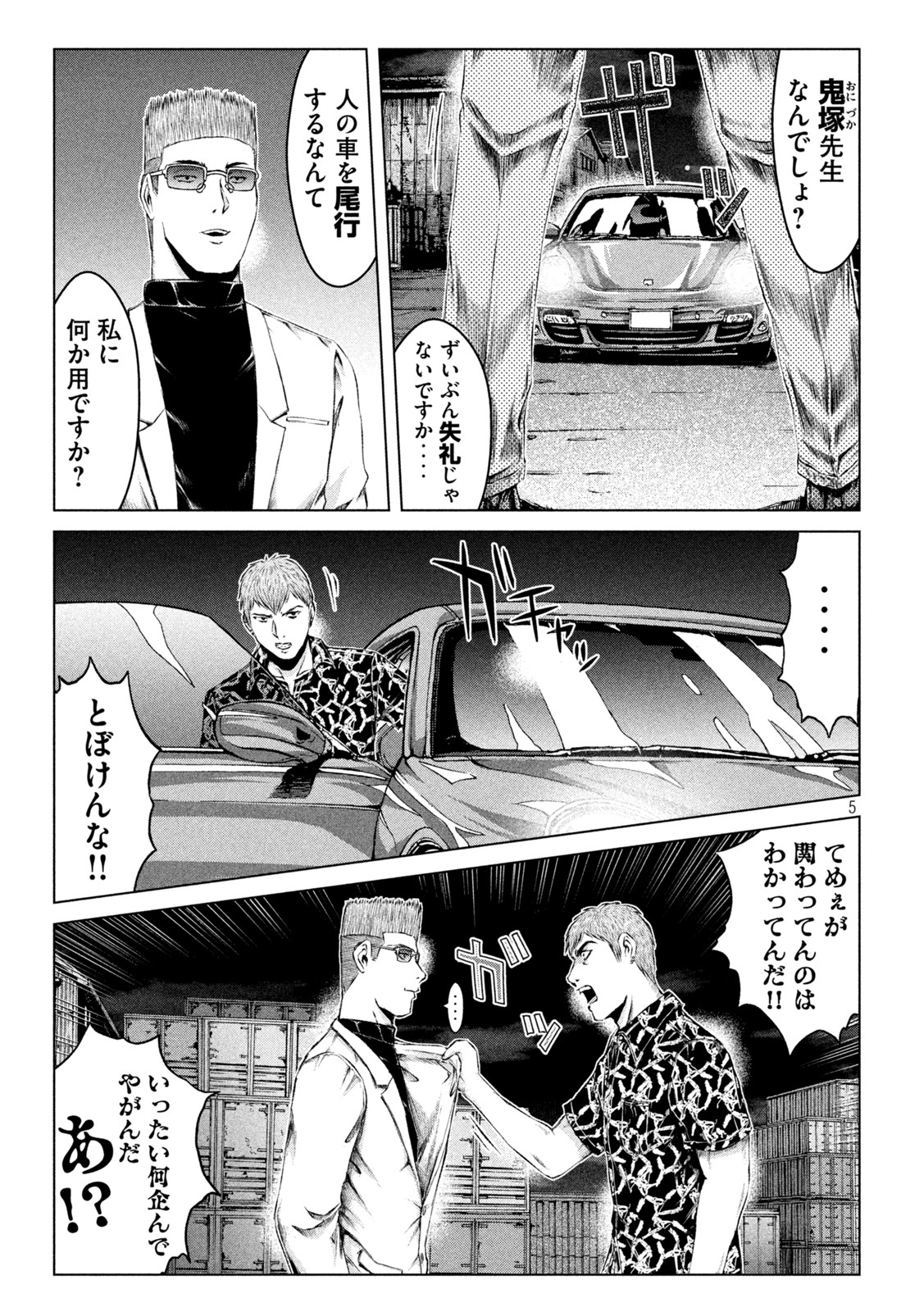 GTO - Paradise Lost - Chapter 177.2 - Page 5