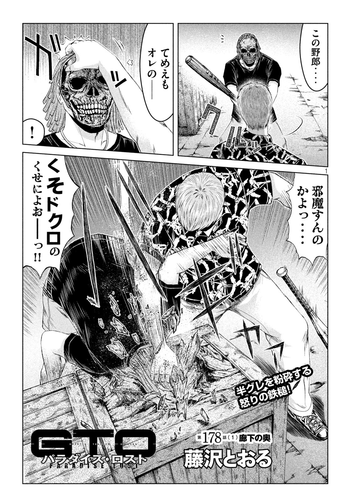 GTO - Paradise Lost - Chapter 178.1 - Page 1