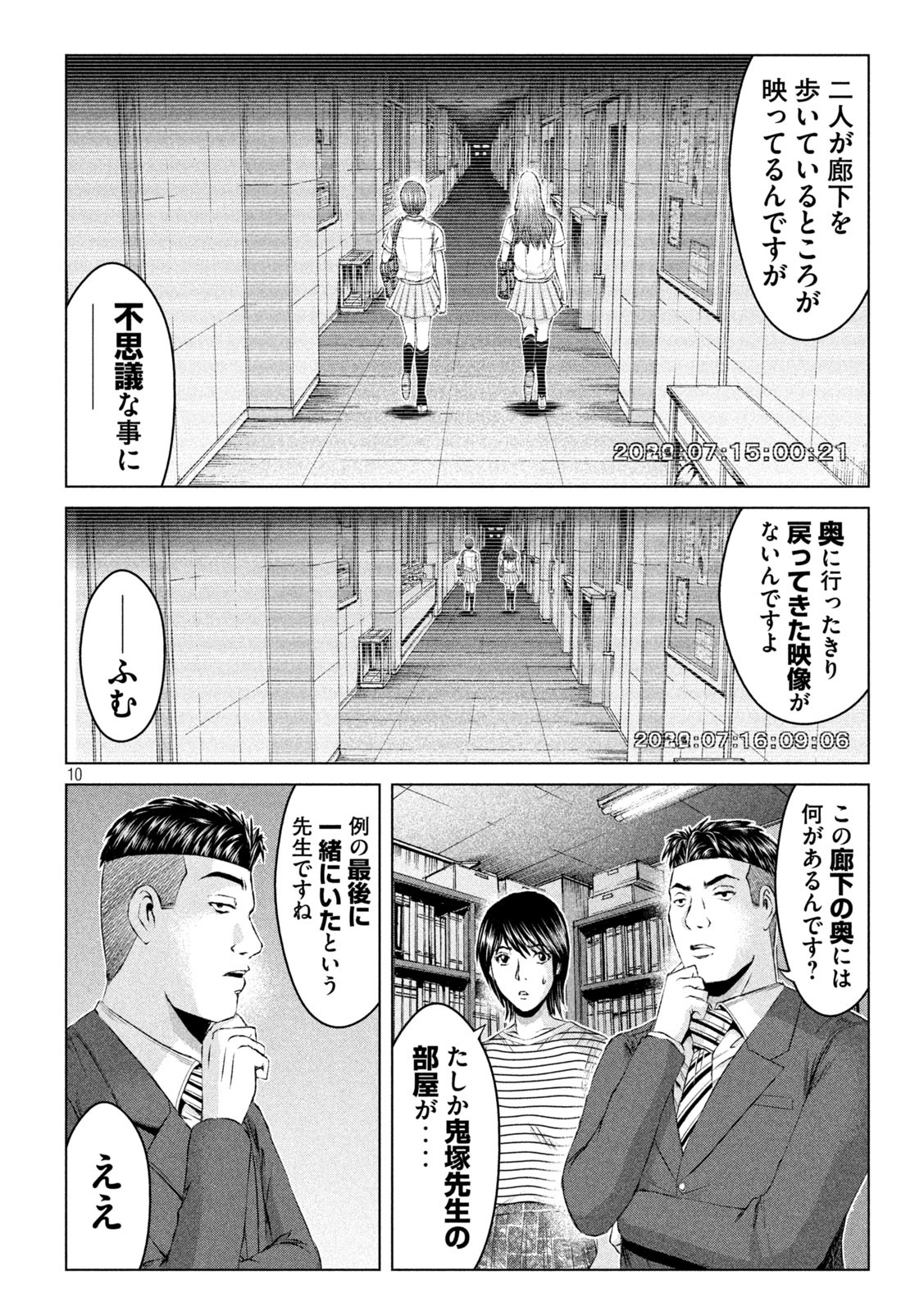 GTO - Paradise Lost - Chapter 178.1 - Page 10