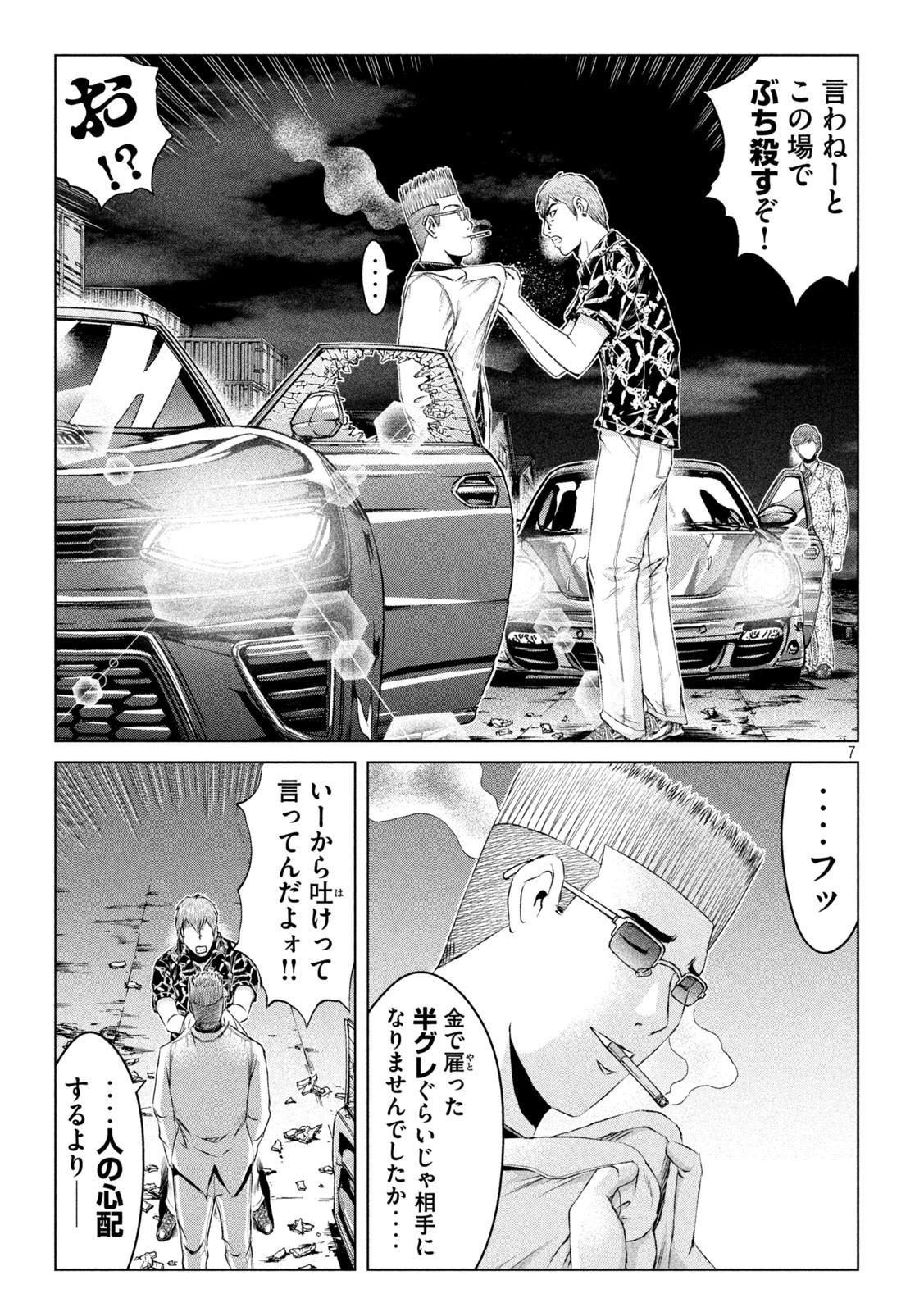 GTO - Paradise Lost - Chapter 178.1 - Page 7