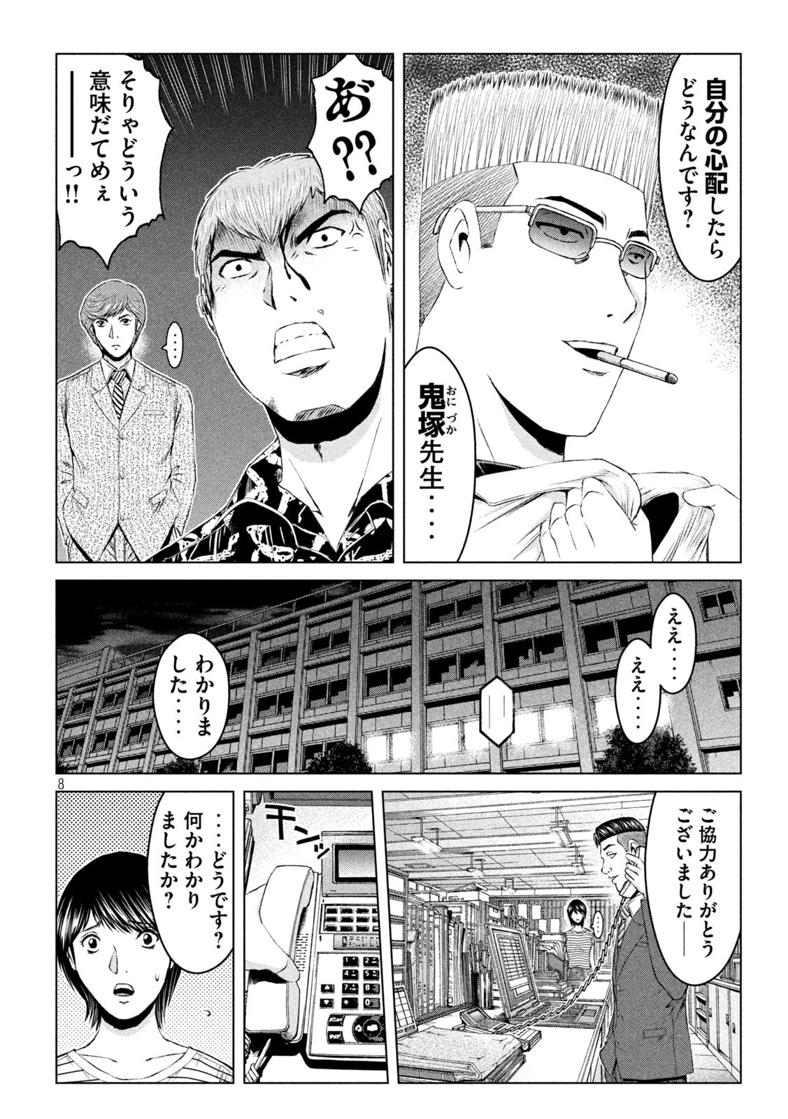 GTO - Paradise Lost - Chapter 178.1 - Page 8