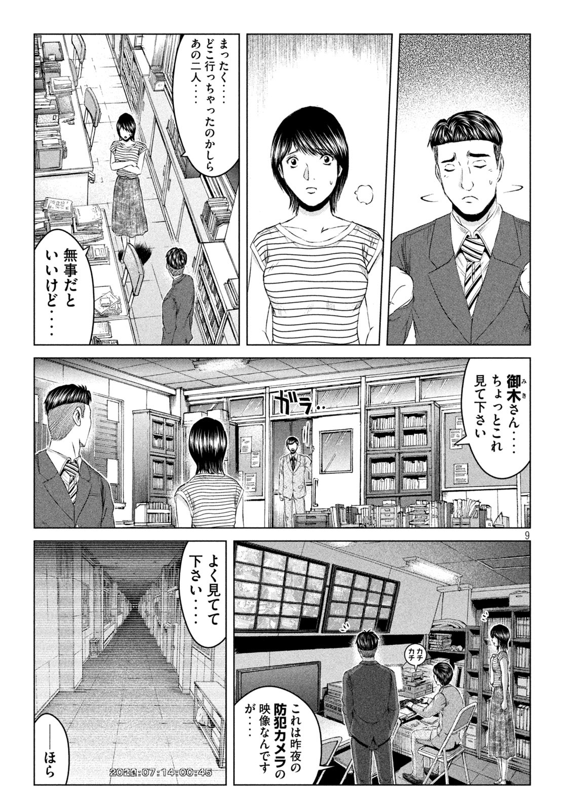 GTO - Paradise Lost - Chapter 178.1 - Page 9