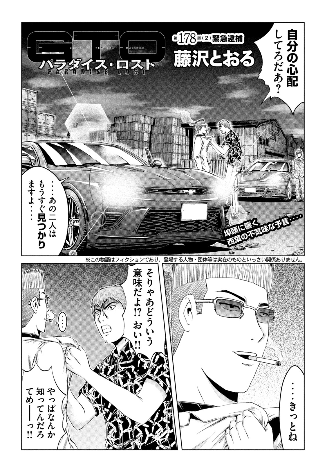 GTO - Paradise Lost - Chapter 178.2 - Page 1