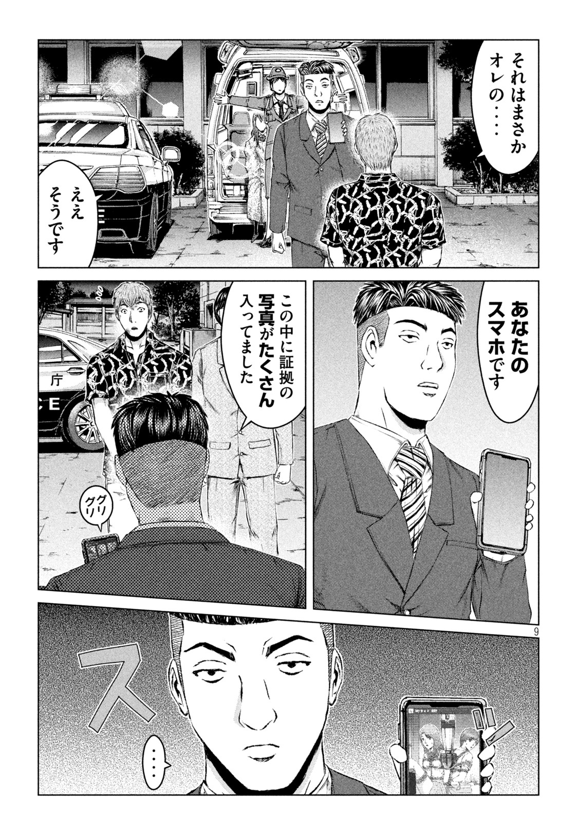 GTO - Paradise Lost - Chapter 178.2 - Page 9