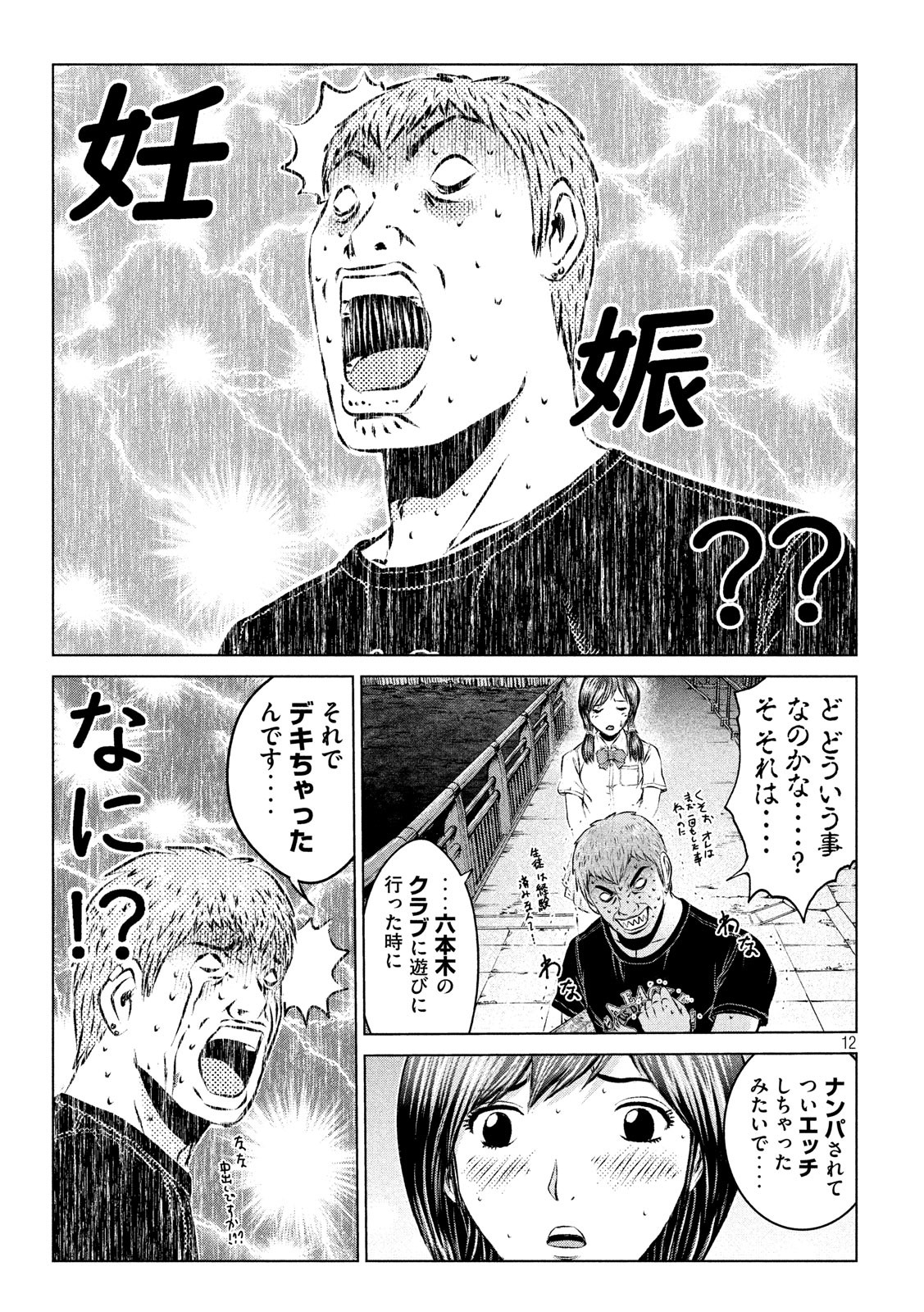 GTO - Paradise Lost - Chapter 98 - Page 12