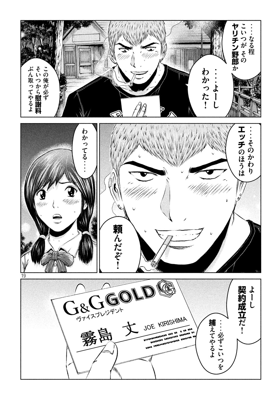 GTO - Paradise Lost - Chapter 98 - Page 19