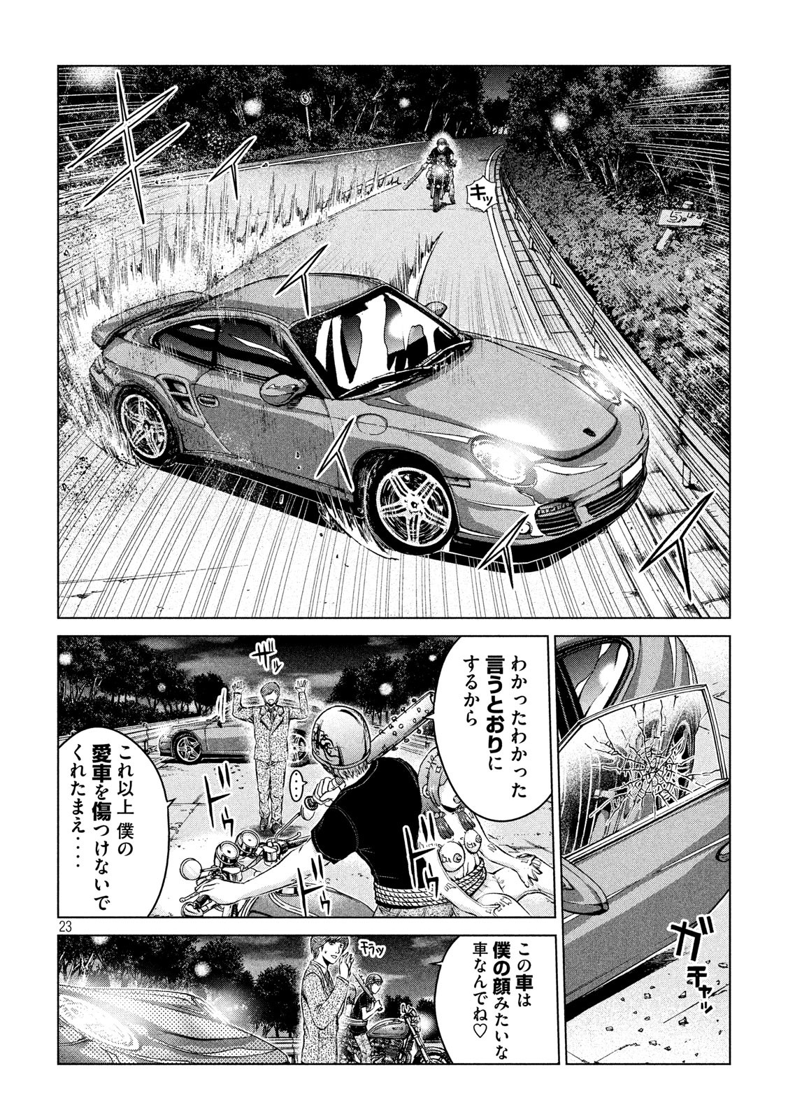 GTO - Paradise Lost - Chapter 98 - Page 23
