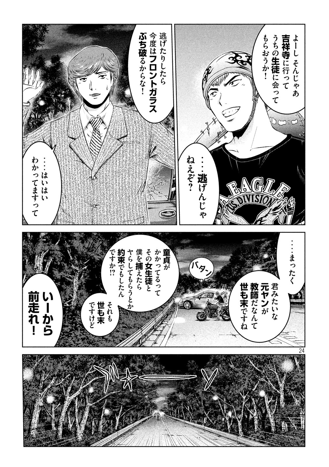 GTO - Paradise Lost - Chapter 98 - Page 24