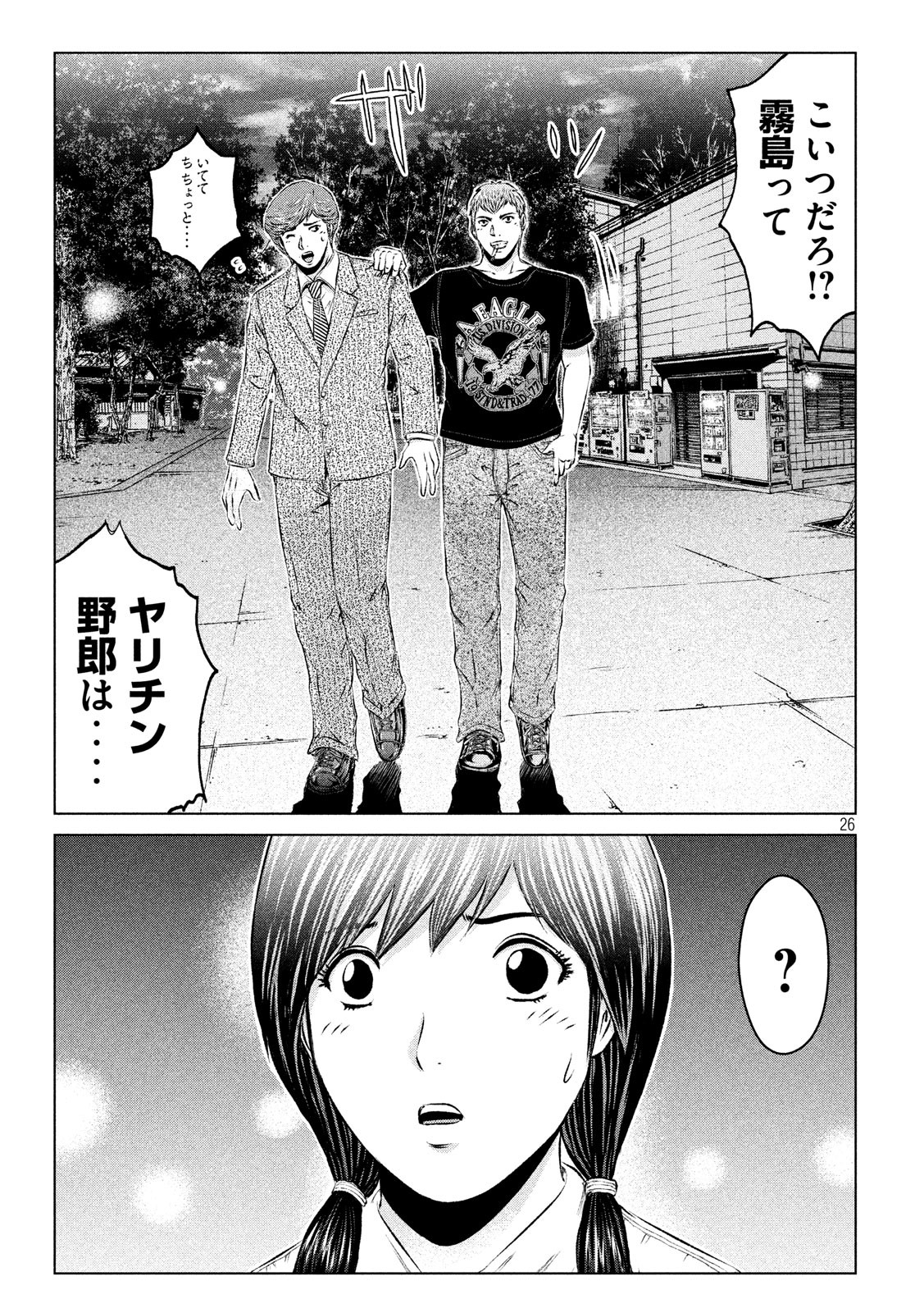 GTO - Paradise Lost - Chapter 98 - Page 26