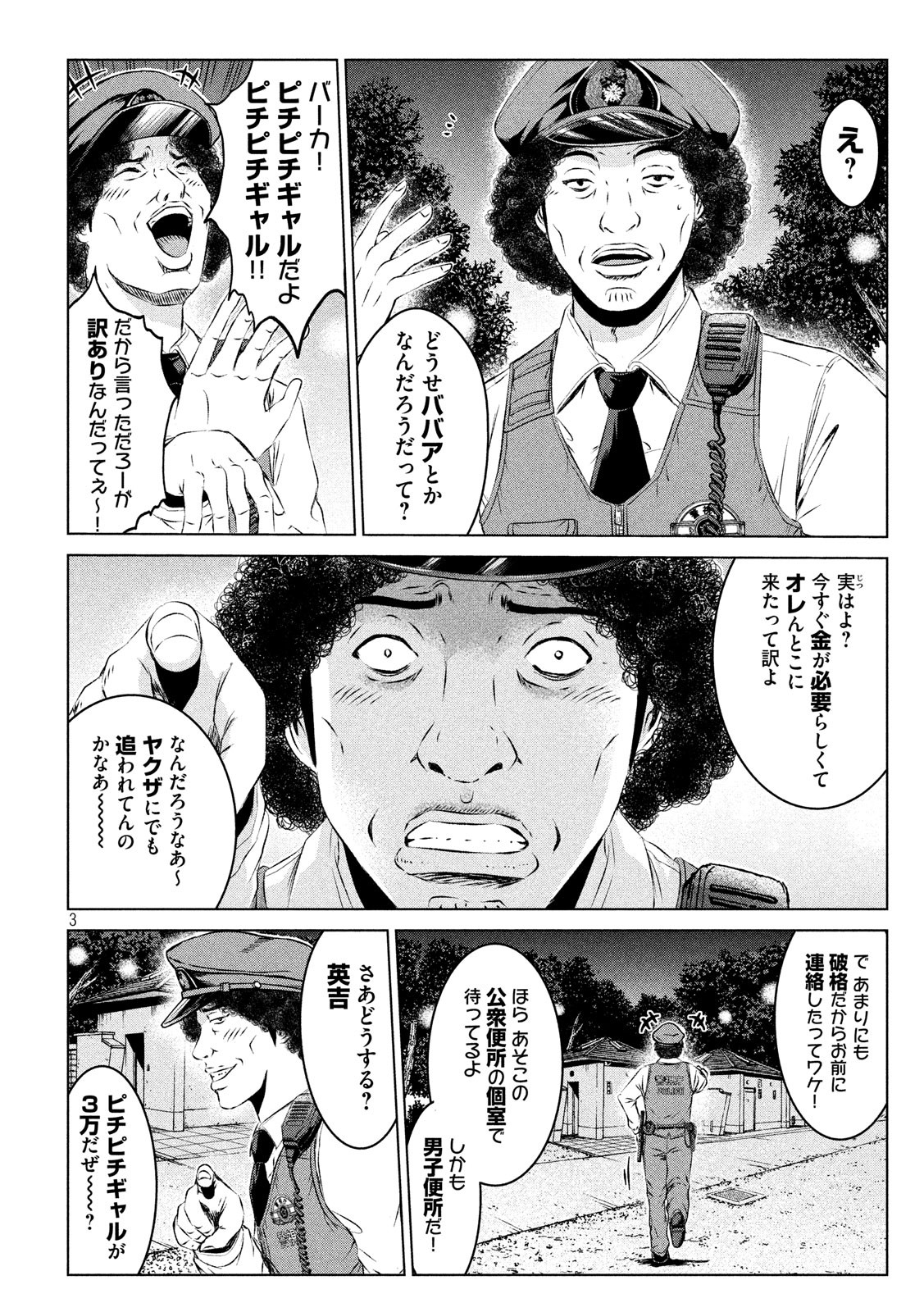 GTO - Paradise Lost - Chapter 98 - Page 3
