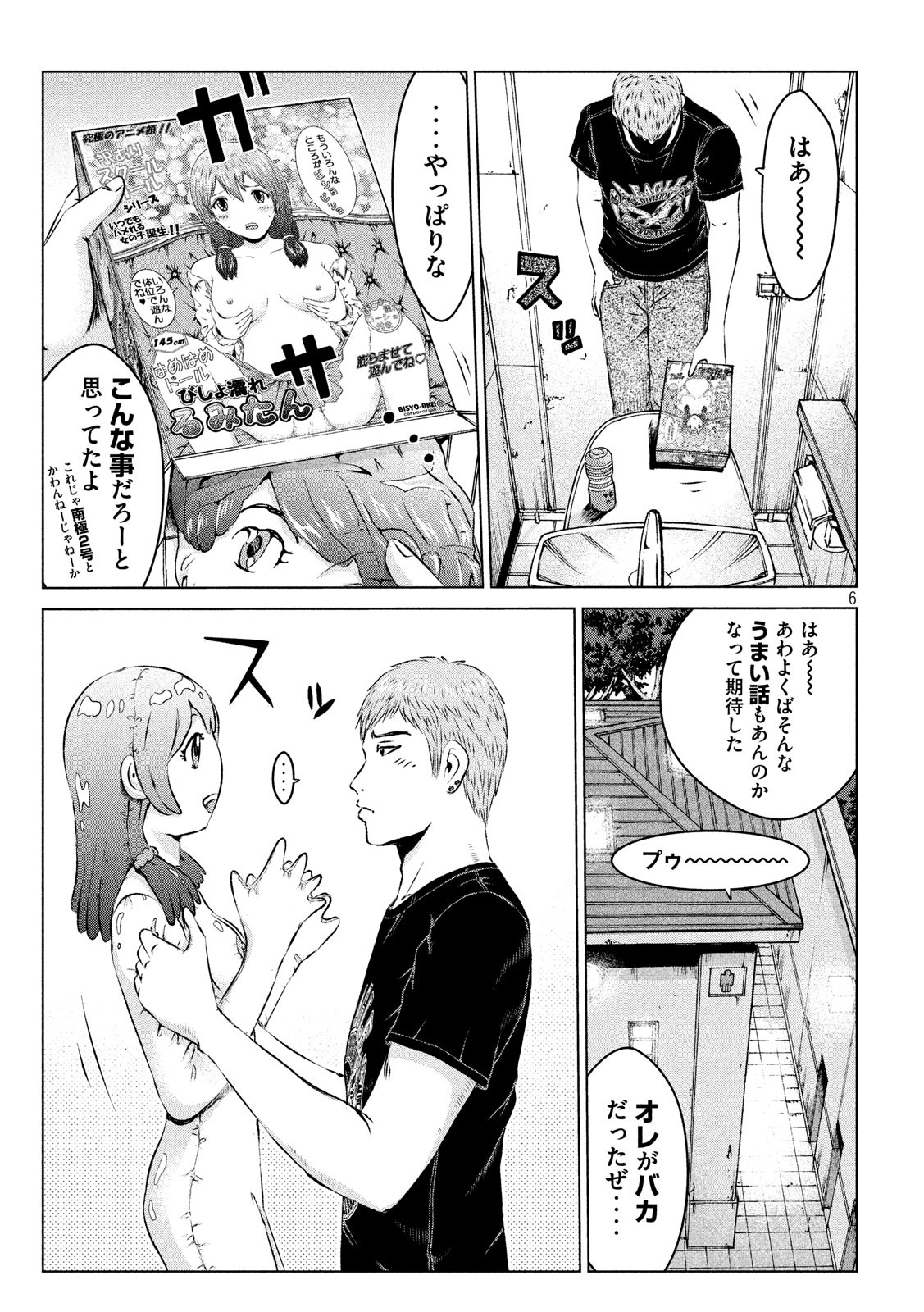 GTO - Paradise Lost - Chapter 98 - Page 6