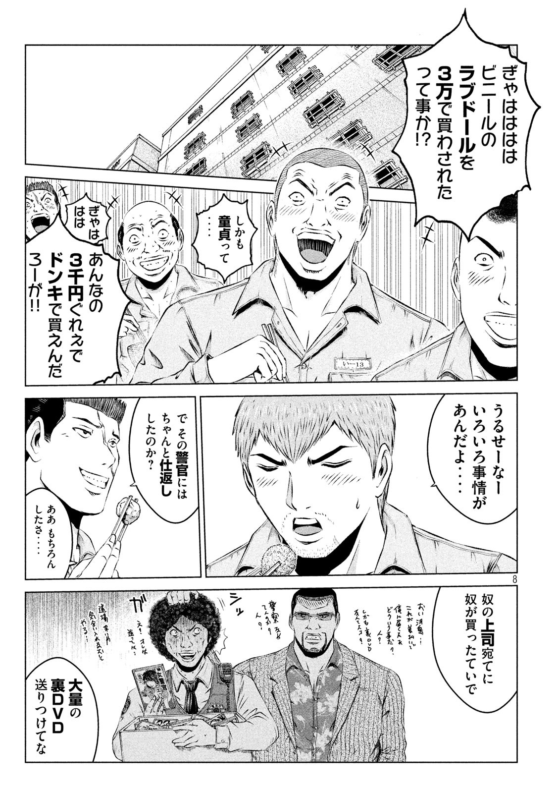 GTO - Paradise Lost - Chapter 98 - Page 8