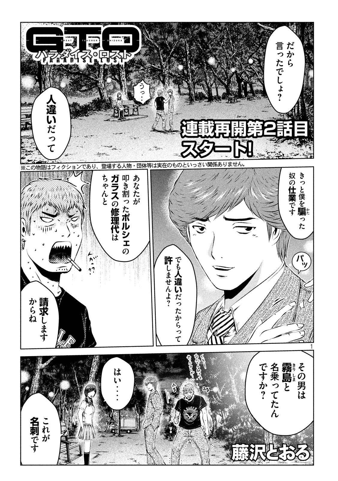 GTO - Paradise Lost - Chapter 99 - Page 1