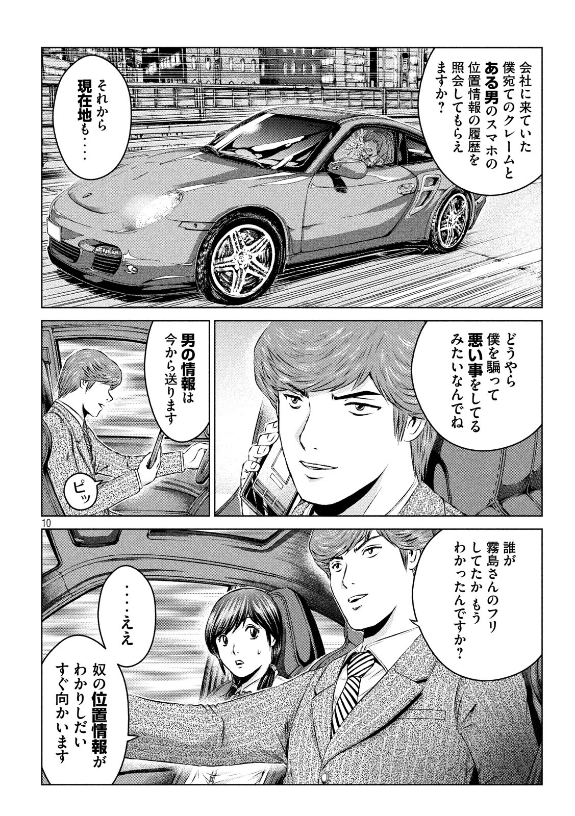 GTO - Paradise Lost - Chapter 99 - Page 10