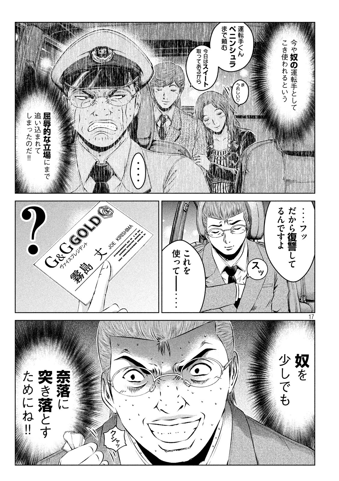 GTO - Paradise Lost - Chapter 99 - Page 17