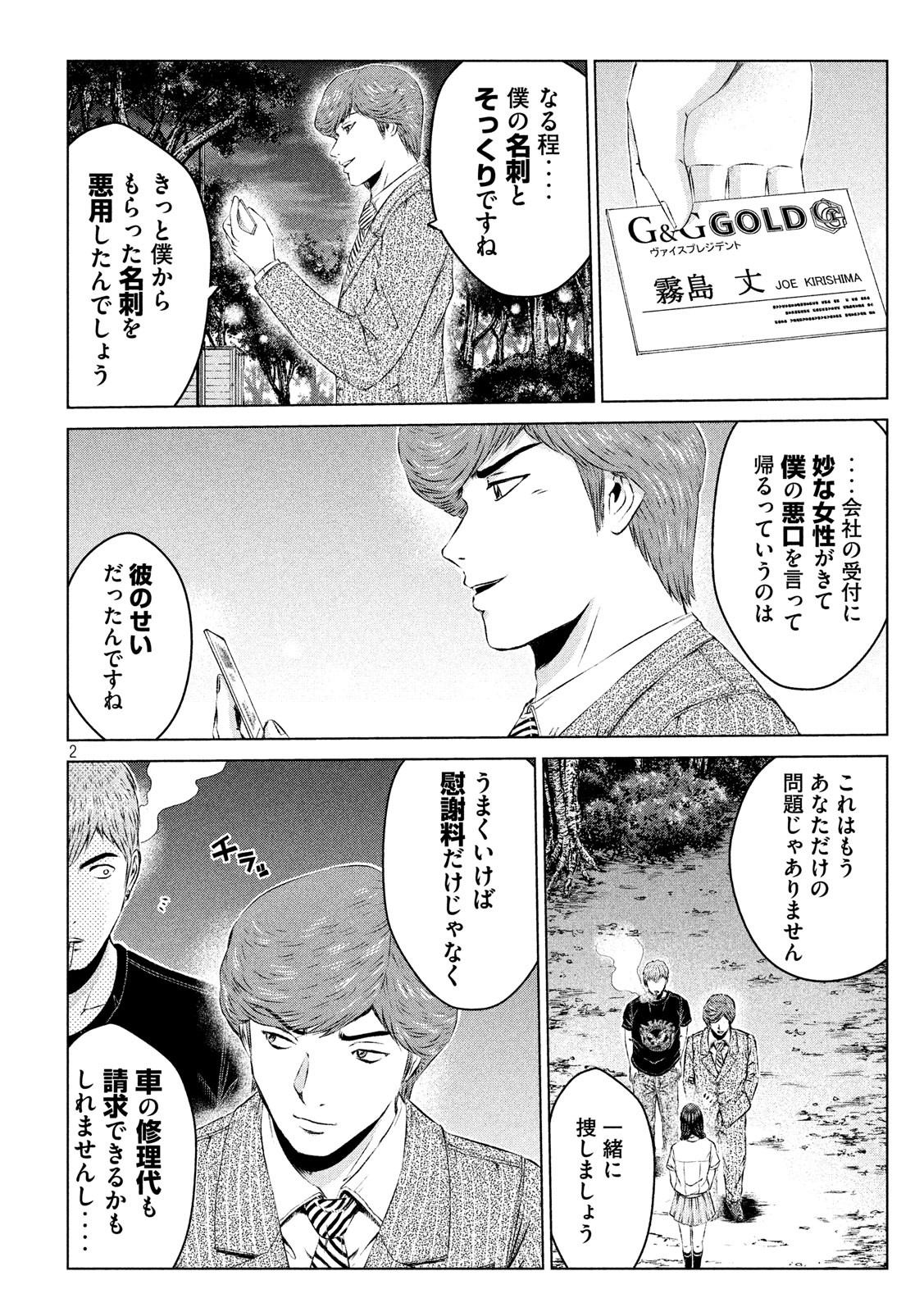 GTO - Paradise Lost - Chapter 99 - Page 2