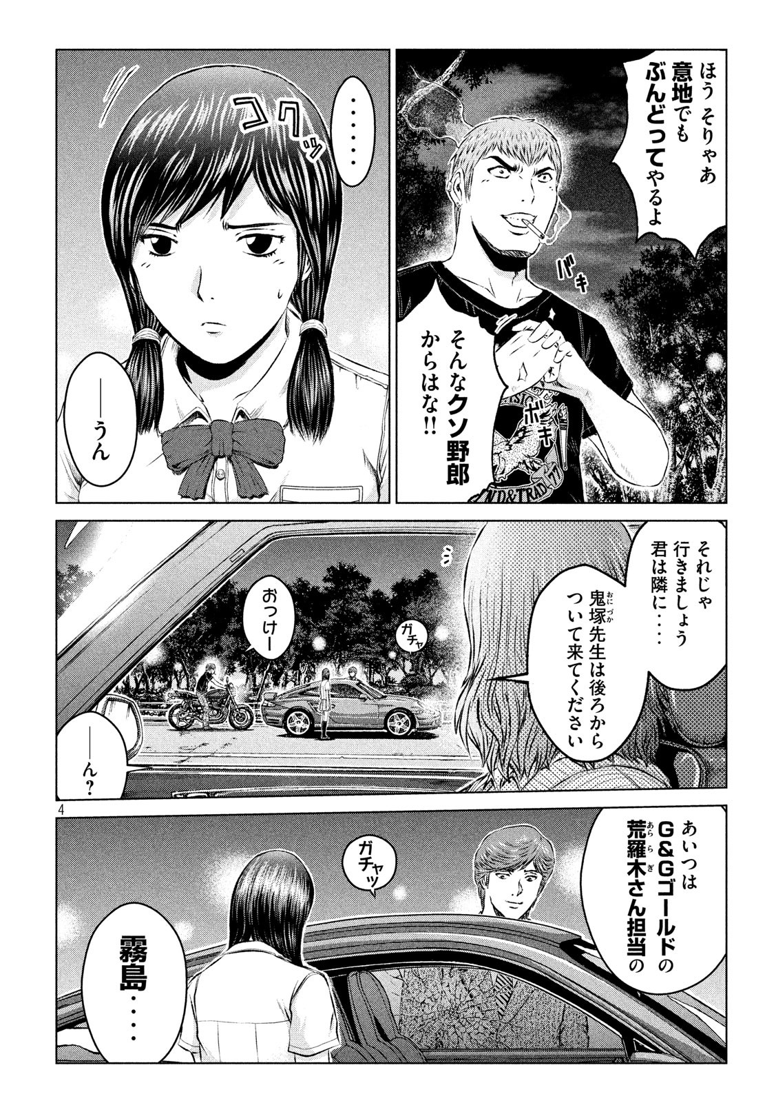 GTO - Paradise Lost - Chapter 99 - Page 4