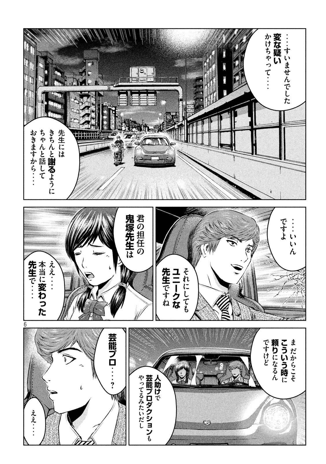 GTO - Paradise Lost - Chapter 99 - Page 6