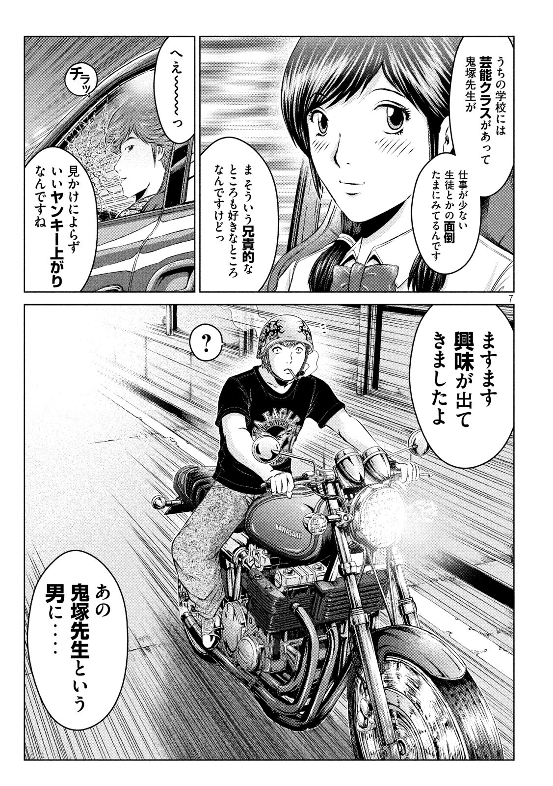 GTO - Paradise Lost - Chapter 99 - Page 7