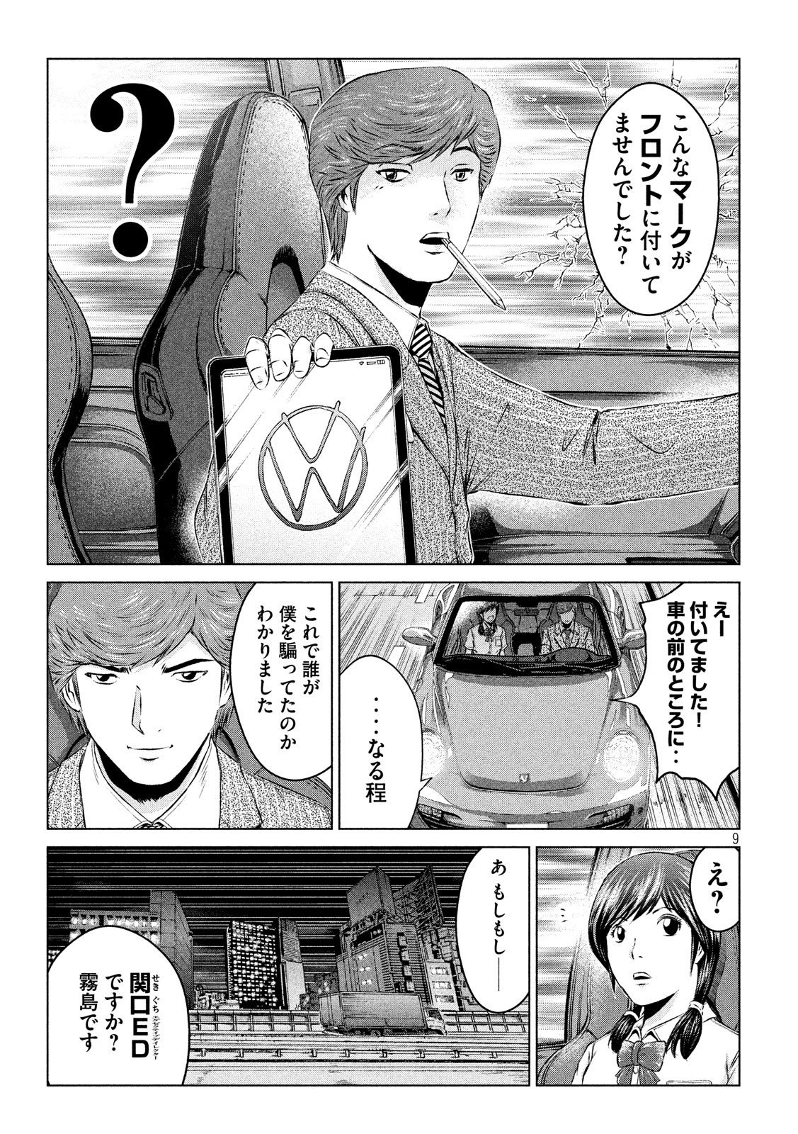 GTO - Paradise Lost - Chapter 99 - Page 9