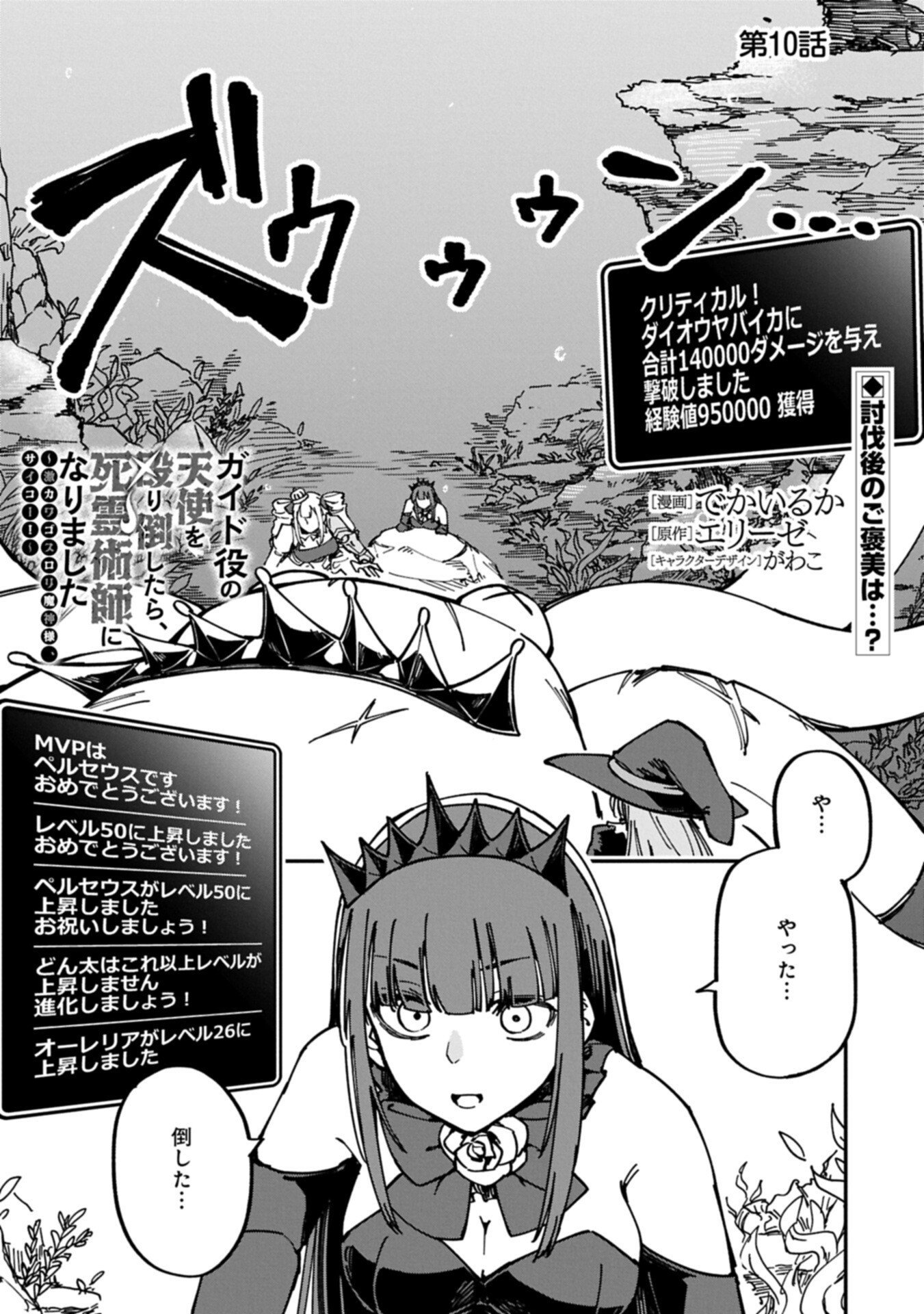 I Punched the Angel Who Was Supposed to Guide Me, and Became a Necromancer - Super Cute Gothic Loli Demon Lord, You're the Best! - Chapter 10.1 - Page 1