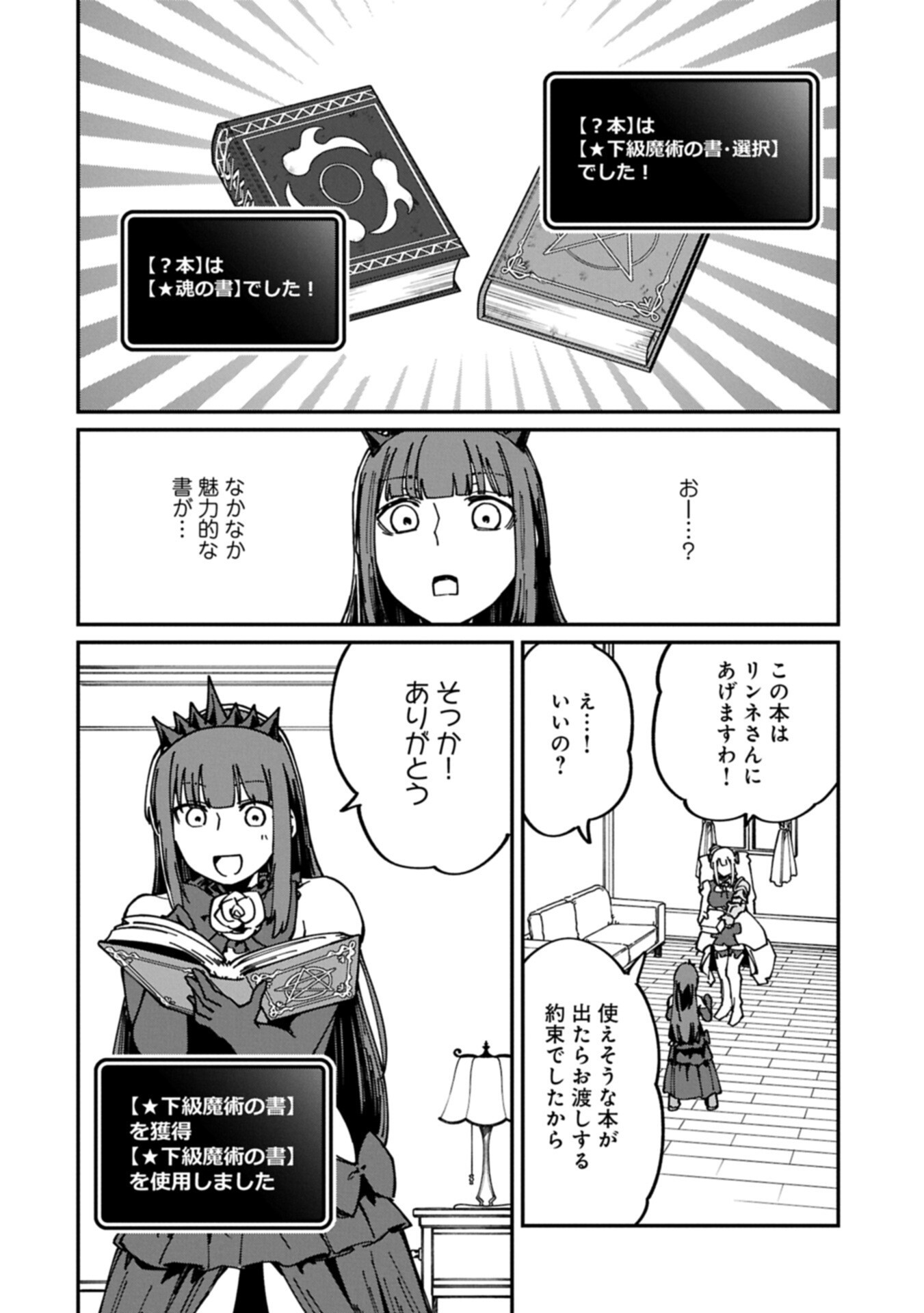 I Punched the Angel Who Was Supposed to Guide Me, and Became a Necromancer - Super Cute Gothic Loli Demon Lord, You're the Best! - Chapter 10.1 - Page 10