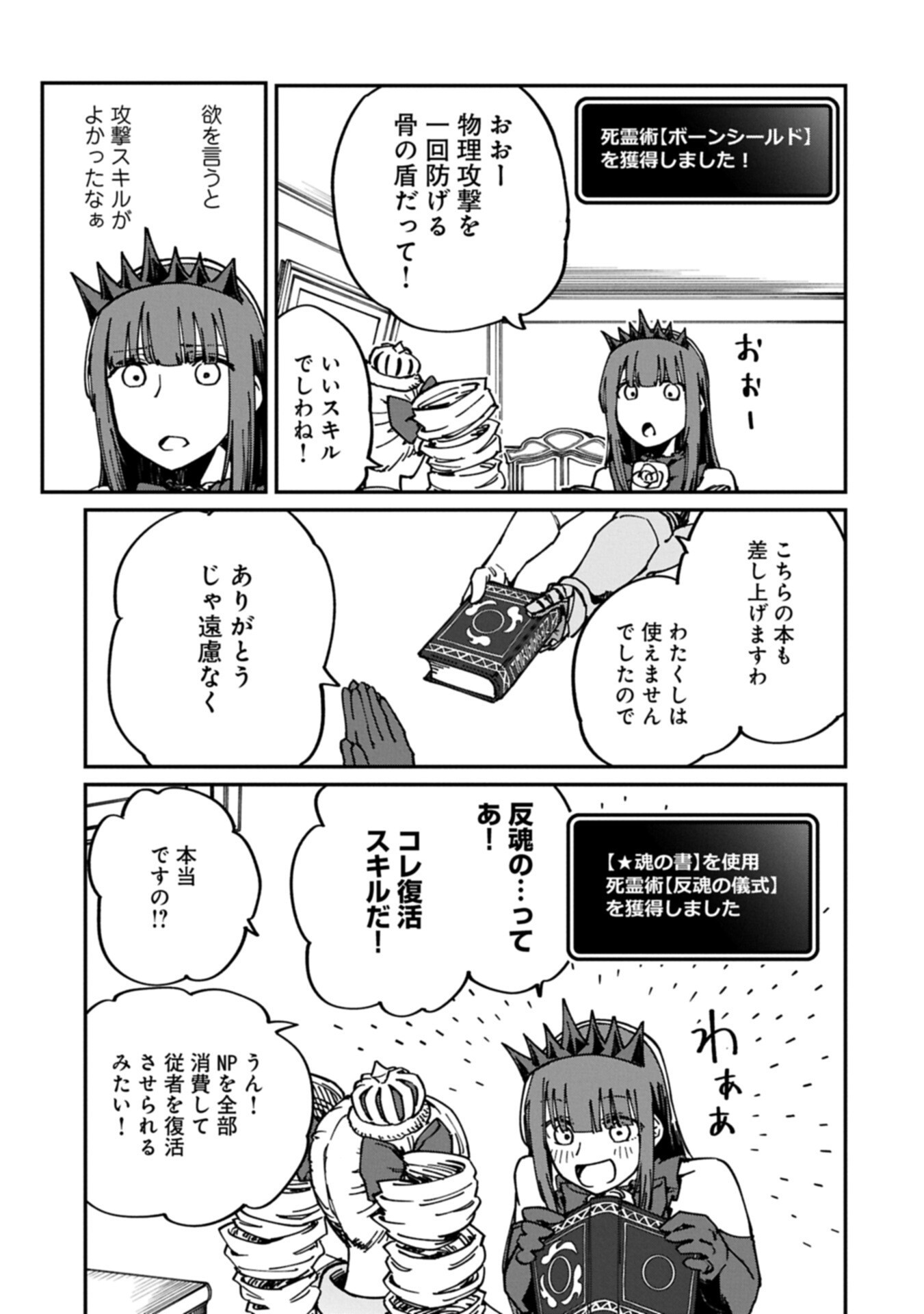 I Punched the Angel Who Was Supposed to Guide Me, and Became a Necromancer - Super Cute Gothic Loli Demon Lord, You're the Best! - Chapter 10.1 - Page 11