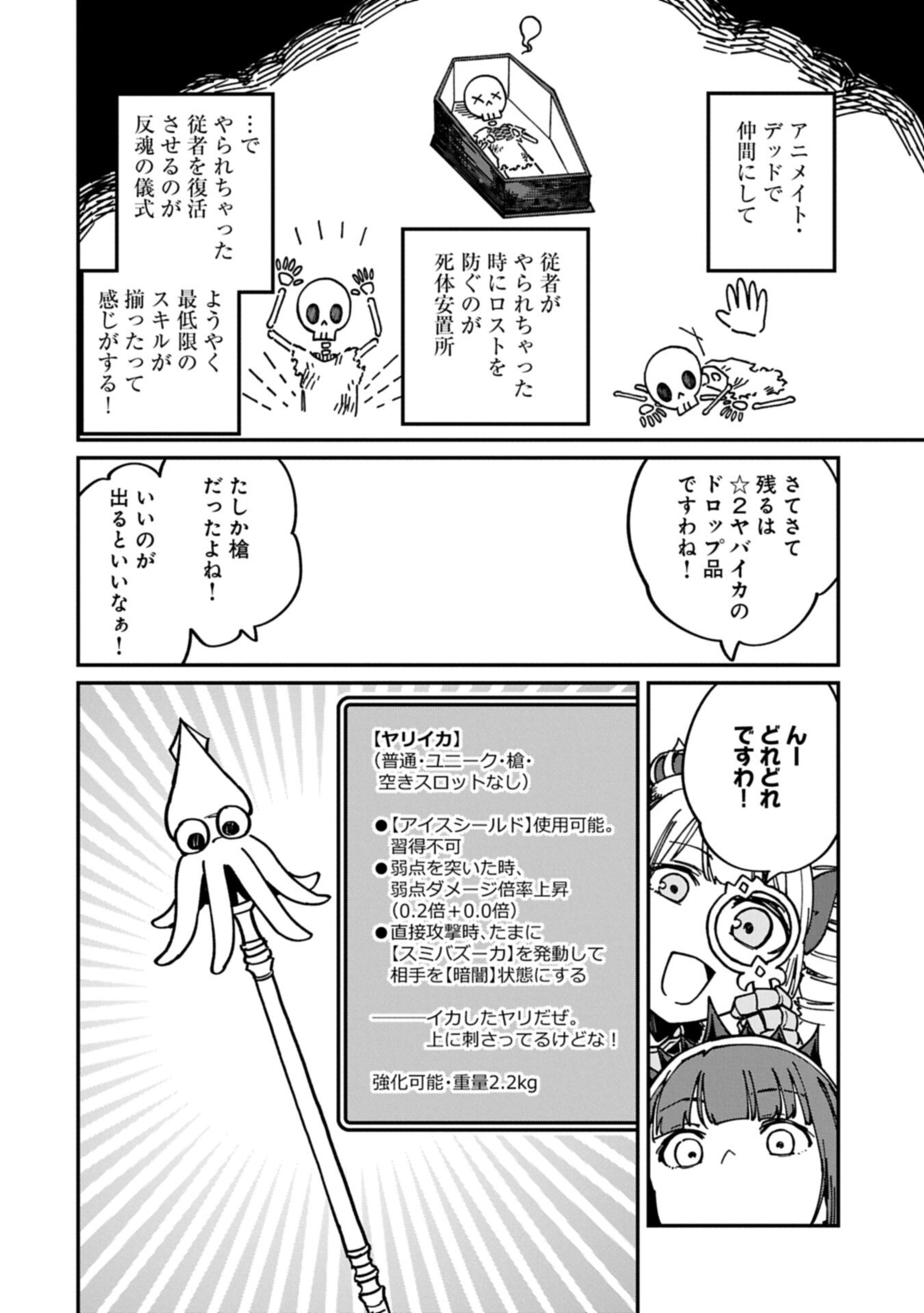 I Punched the Angel Who Was Supposed to Guide Me, and Became a Necromancer - Super Cute Gothic Loli Demon Lord, You're the Best! - Chapter 10.1 - Page 12