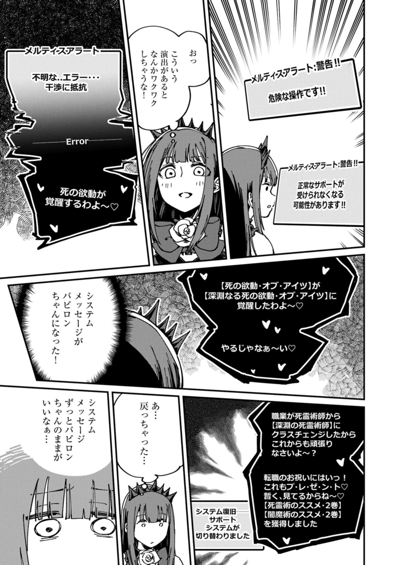 I Punched the Angel Who Was Supposed to Guide Me, and Became a Necromancer - Super Cute Gothic Loli Demon Lord, You're the Best! - Chapter 10.1 - Page 15