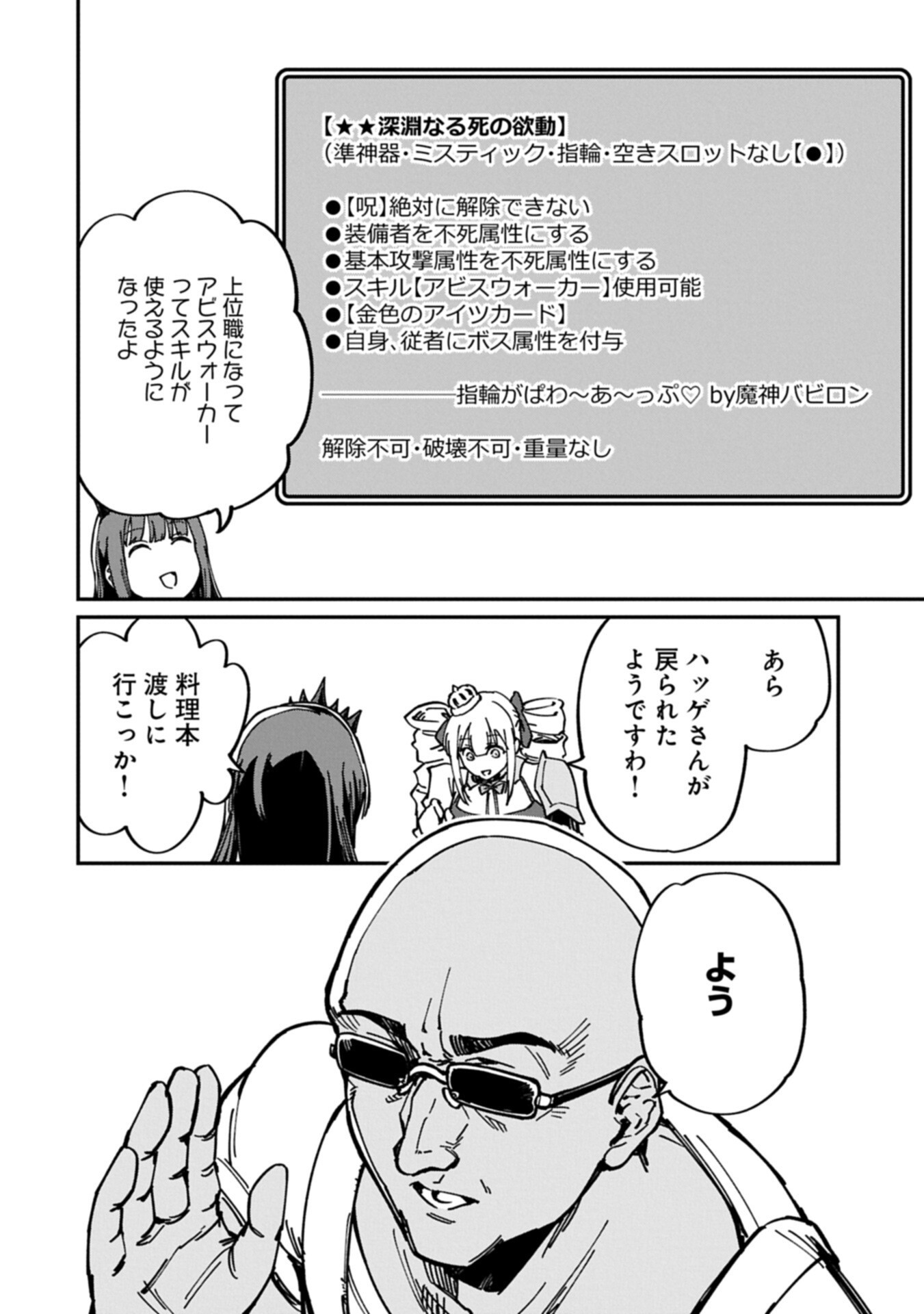 I Punched the Angel Who Was Supposed to Guide Me, and Became a Necromancer - Super Cute Gothic Loli Demon Lord, You're the Best! - Chapter 10.1 - Page 16