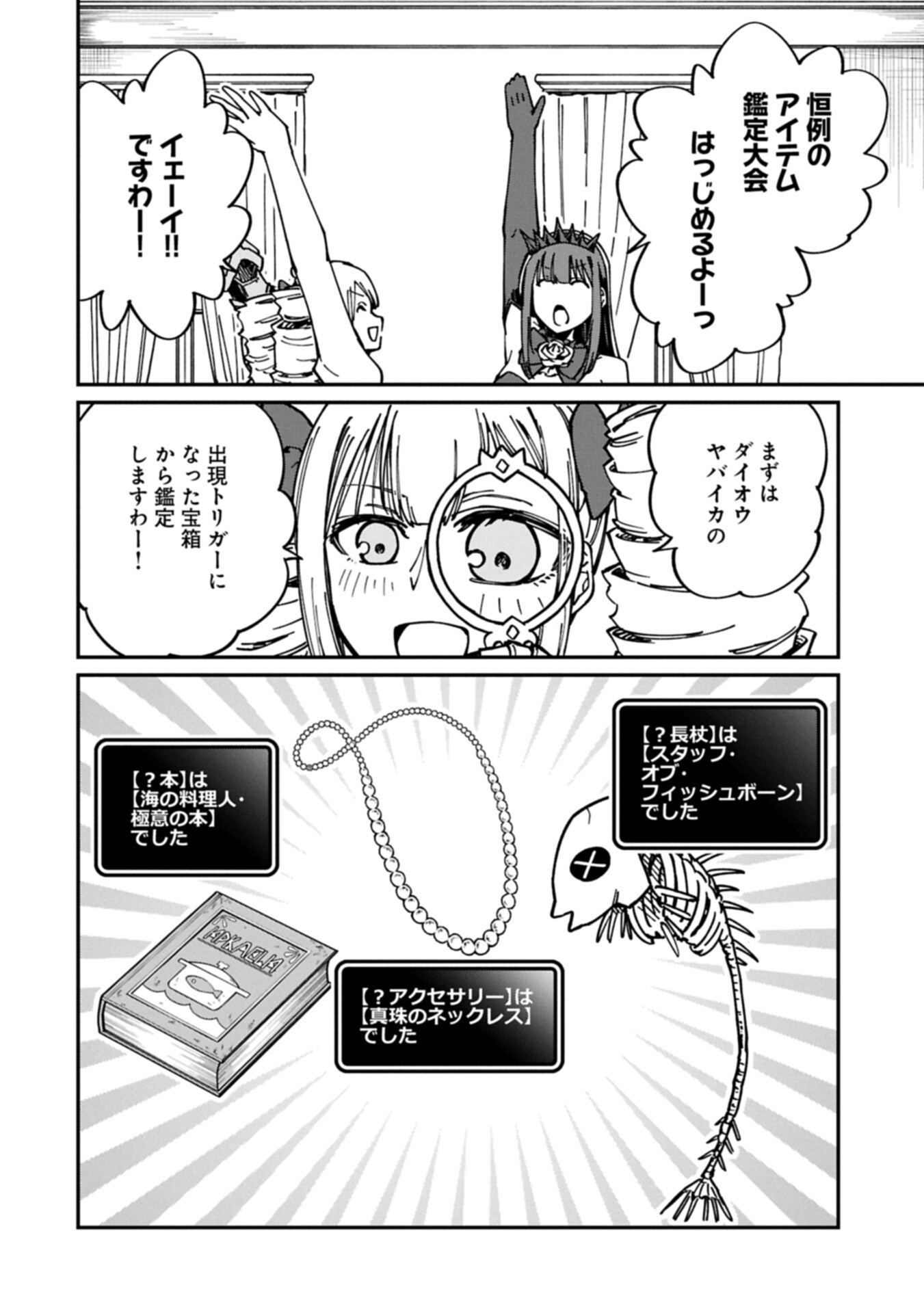 I Punched the Angel Who Was Supposed to Guide Me, and Became a Necromancer - Super Cute Gothic Loli Demon Lord, You're the Best! - Chapter 10.1 - Page 6