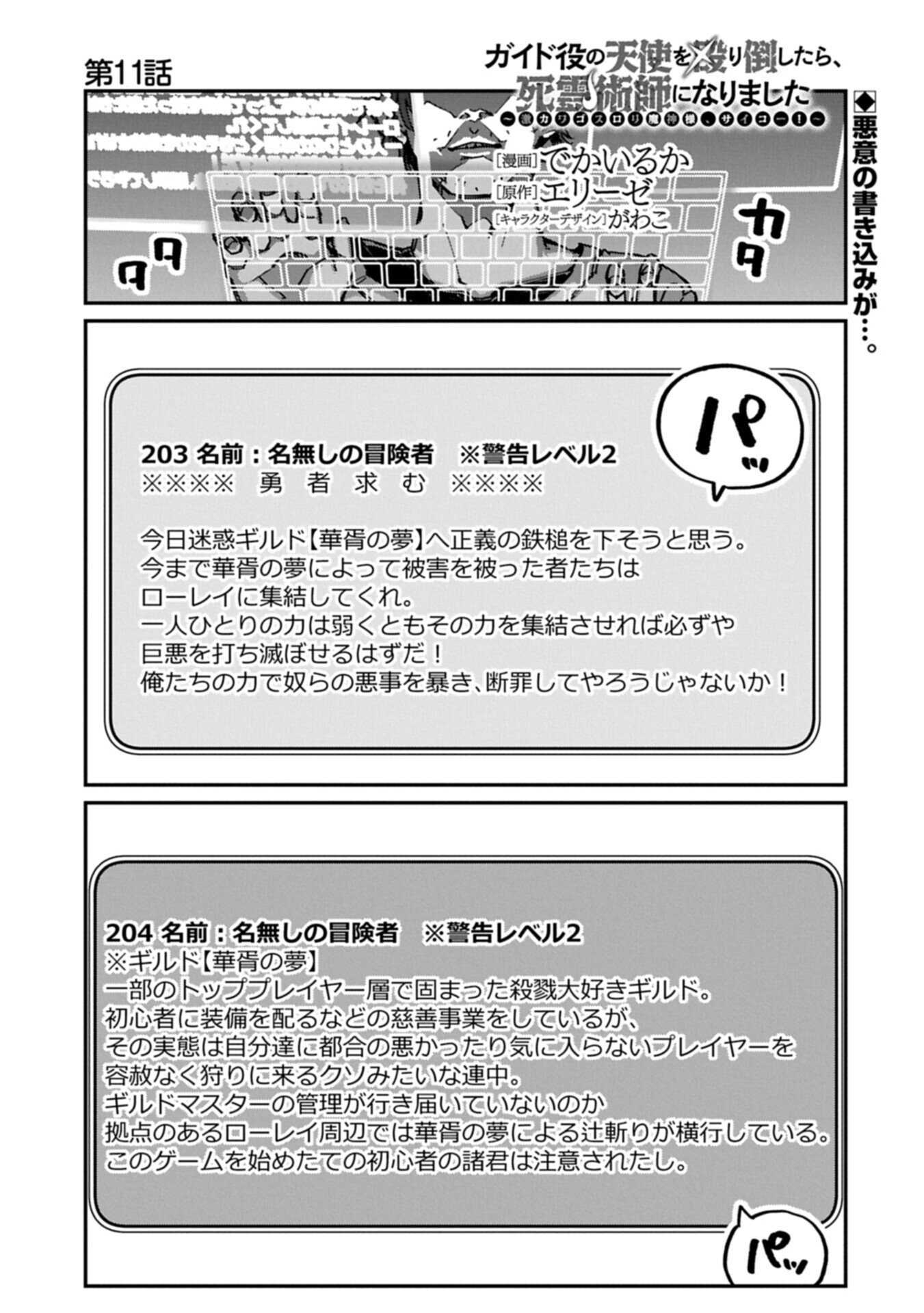 I Punched the Angel Who Was Supposed to Guide Me, and Became a Necromancer - Super Cute Gothic Loli Demon Lord, You're the Best! - Chapter 11.1 - Page 1