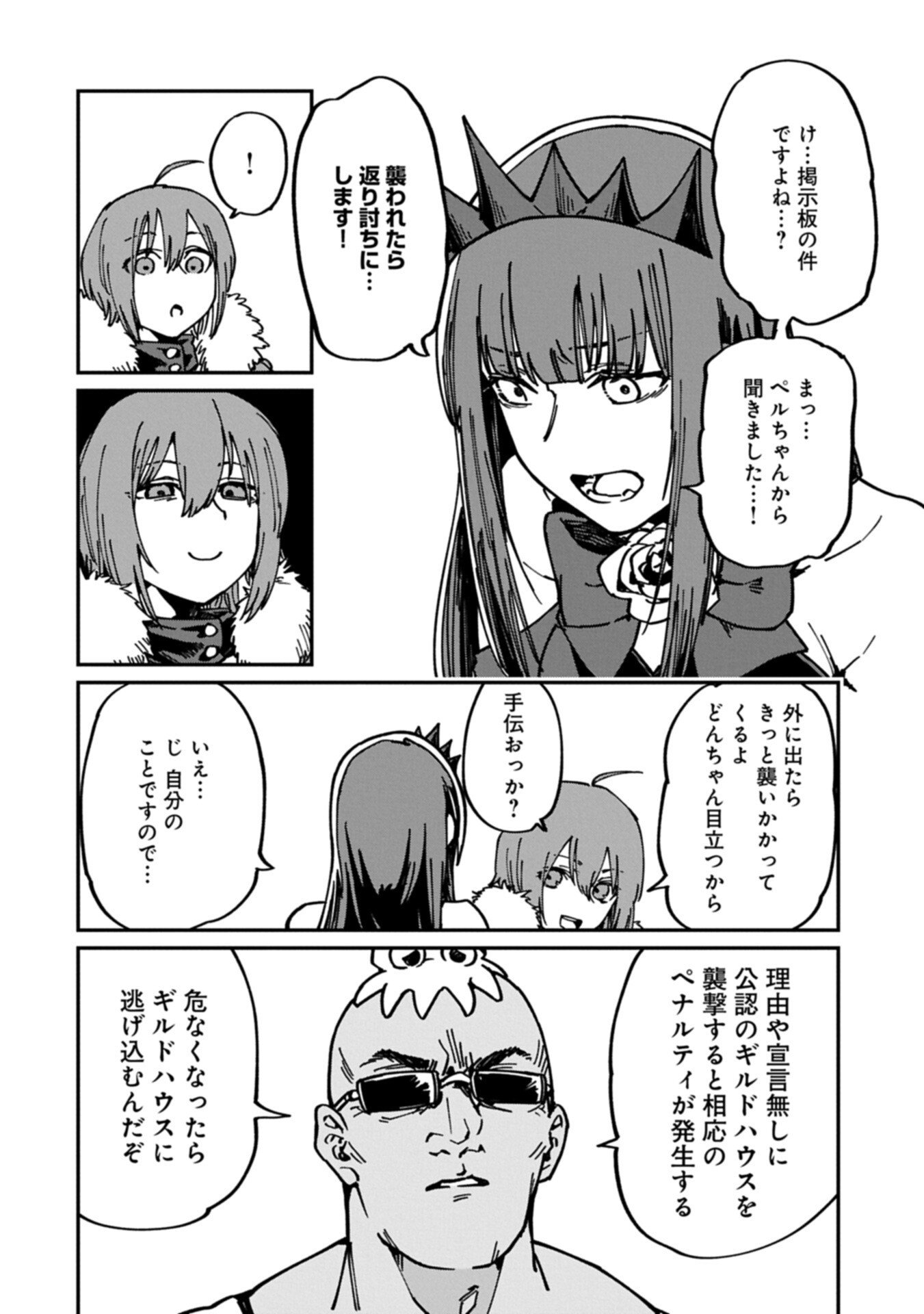 I Punched the Angel Who Was Supposed to Guide Me, and Became a Necromancer - Super Cute Gothic Loli Demon Lord, You're the Best! - Chapter 11.1 - Page 10