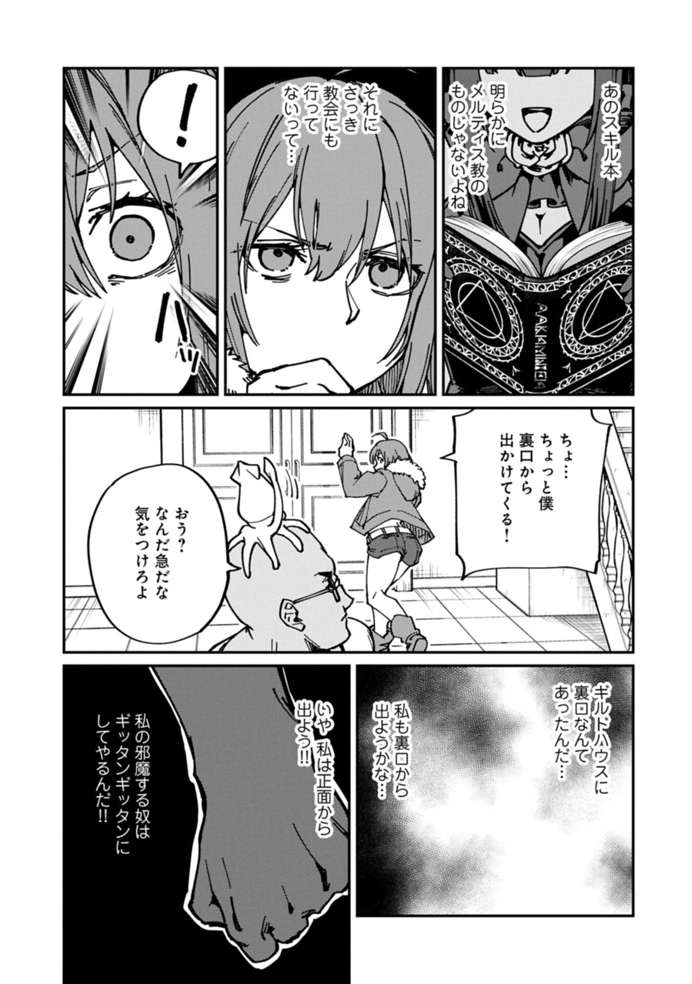 I Punched the Angel Who Was Supposed to Guide Me, and Became a Necromancer - Super Cute Gothic Loli Demon Lord, You're the Best! - Chapter 11.1 - Page 13