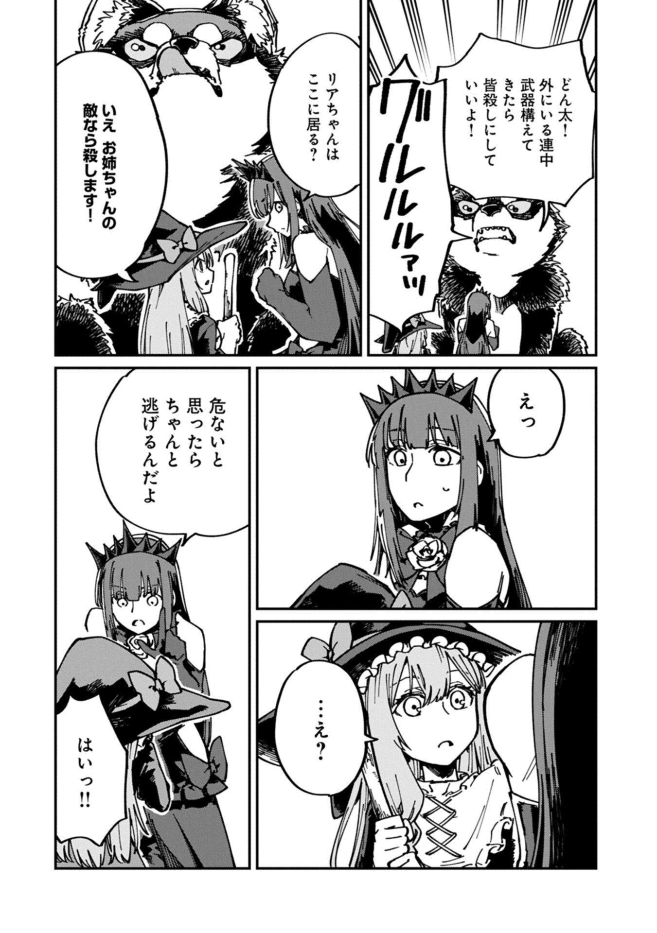 I Punched the Angel Who Was Supposed to Guide Me, and Became a Necromancer - Super Cute Gothic Loli Demon Lord, You're the Best! - Chapter 11.1 - Page 14