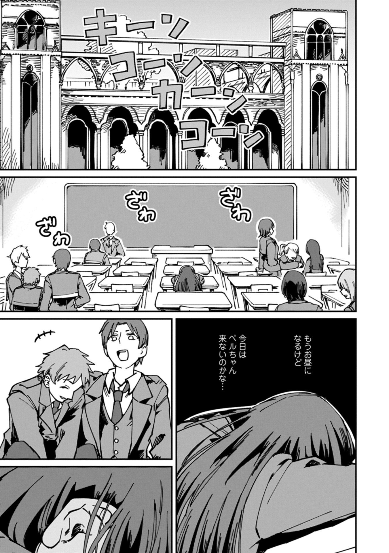 I Punched the Angel Who Was Supposed to Guide Me, and Became a Necromancer - Super Cute Gothic Loli Demon Lord, You're the Best! - Chapter 11.1 - Page 3