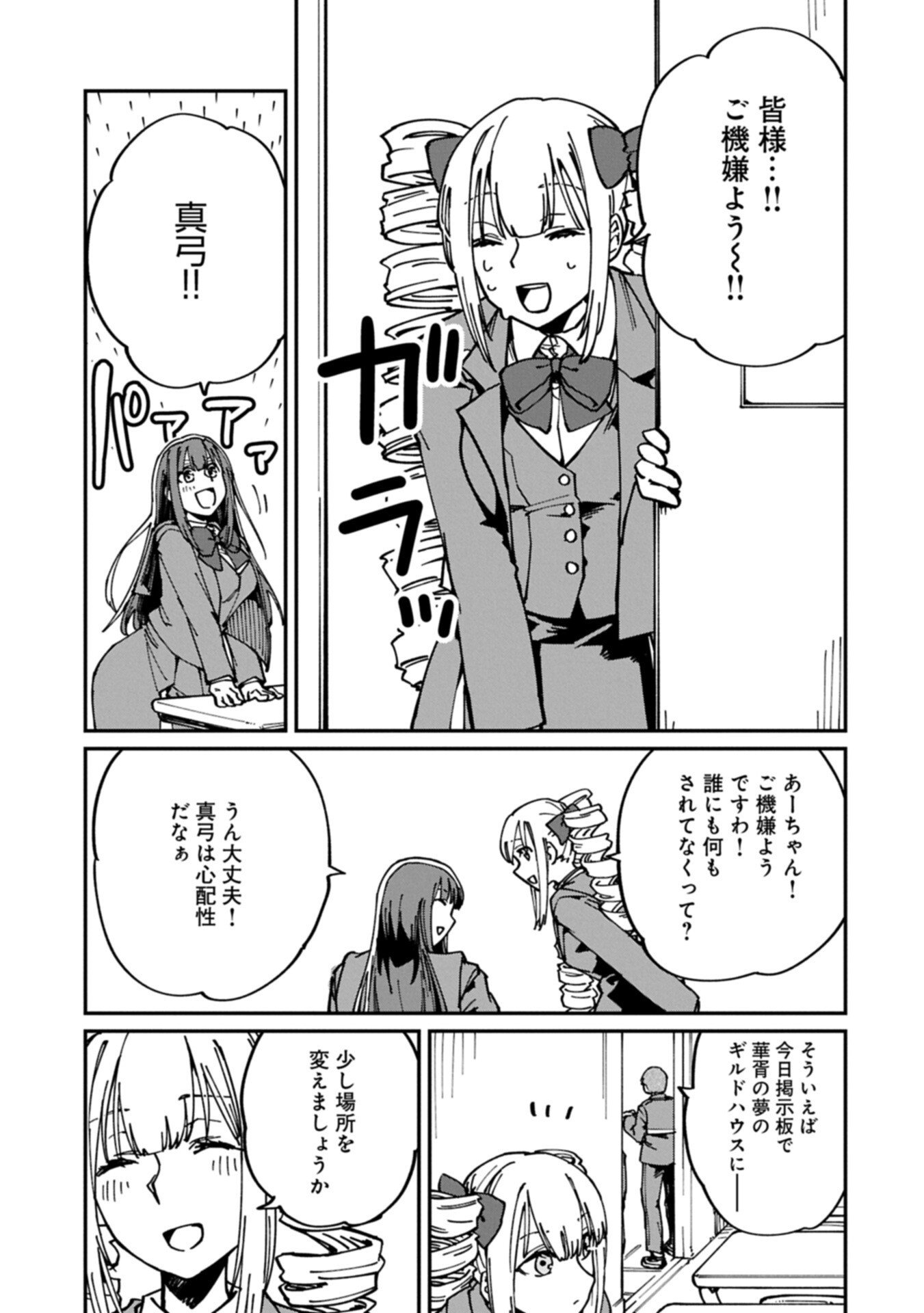 I Punched the Angel Who Was Supposed to Guide Me, and Became a Necromancer - Super Cute Gothic Loli Demon Lord, You're the Best! - Chapter 11.1 - Page 5