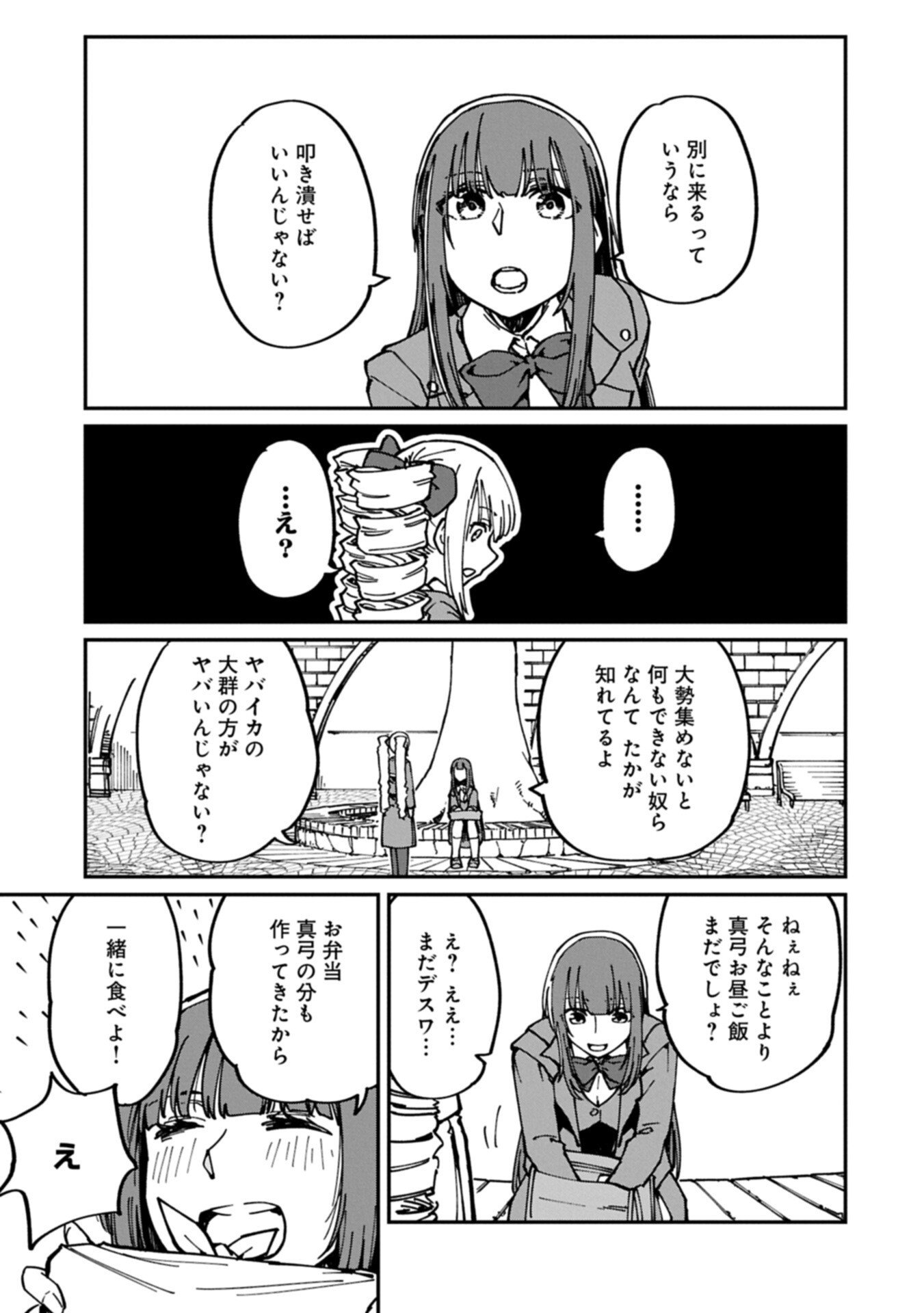 I Punched the Angel Who Was Supposed to Guide Me, and Became a Necromancer - Super Cute Gothic Loli Demon Lord, You're the Best! - Chapter 11.1 - Page 7