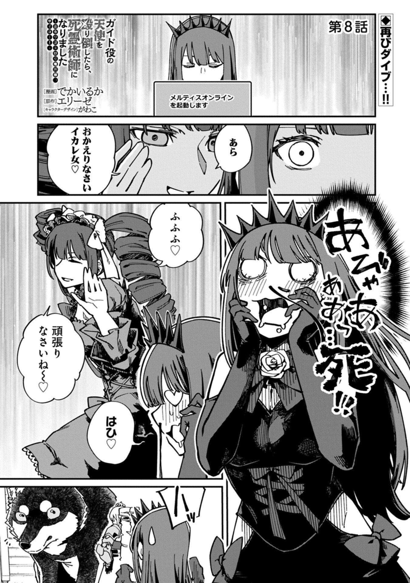 I Punched the Angel Who Was Supposed to Guide Me, and Became a Necromancer - Super Cute Gothic Loli Demon Lord, You're the Best! - Chapter 8.1 - Page 1