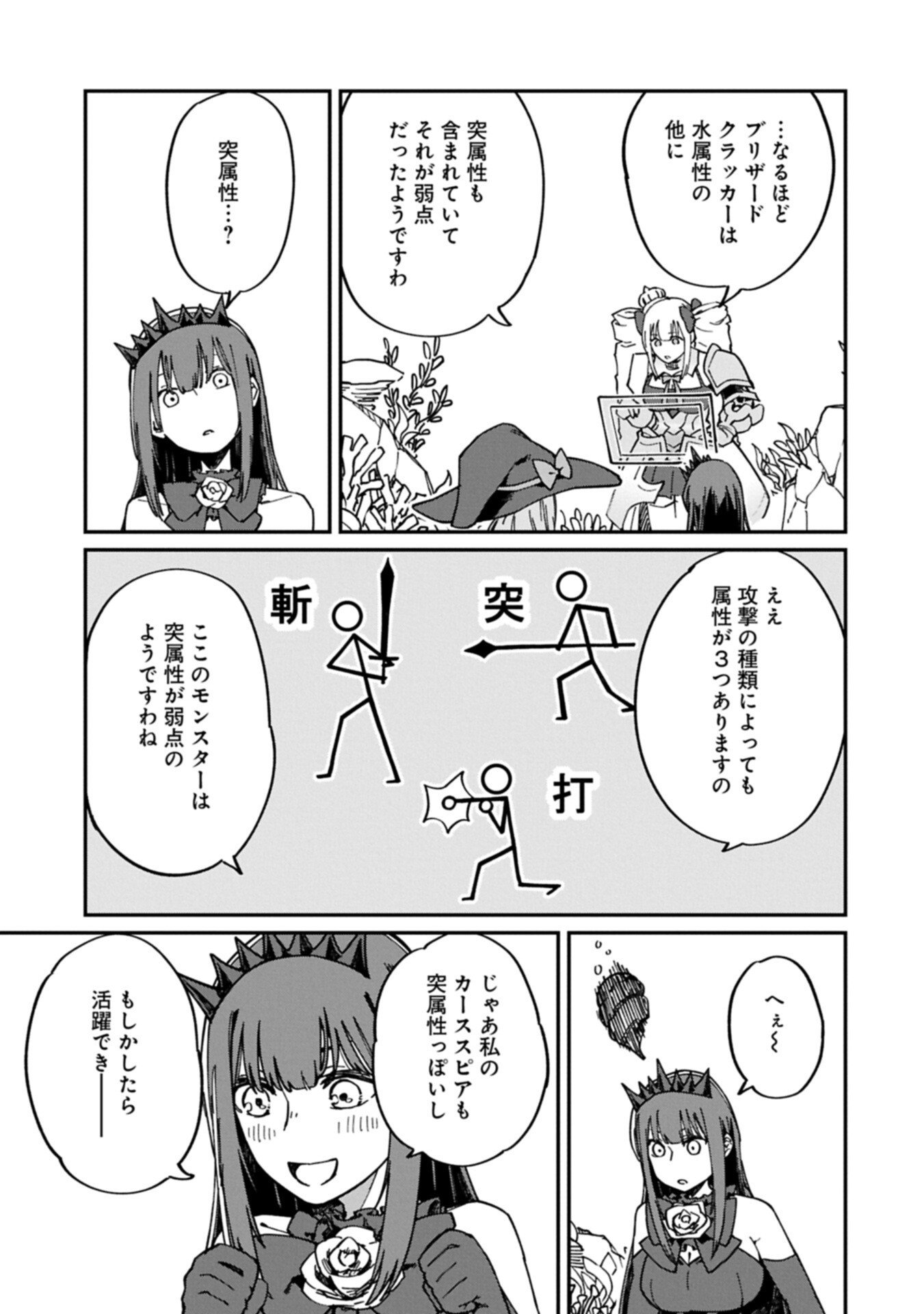 I Punched the Angel Who Was Supposed to Guide Me, and Became a Necromancer - Super Cute Gothic Loli Demon Lord, You're the Best! - Chapter 8.1 - Page 15