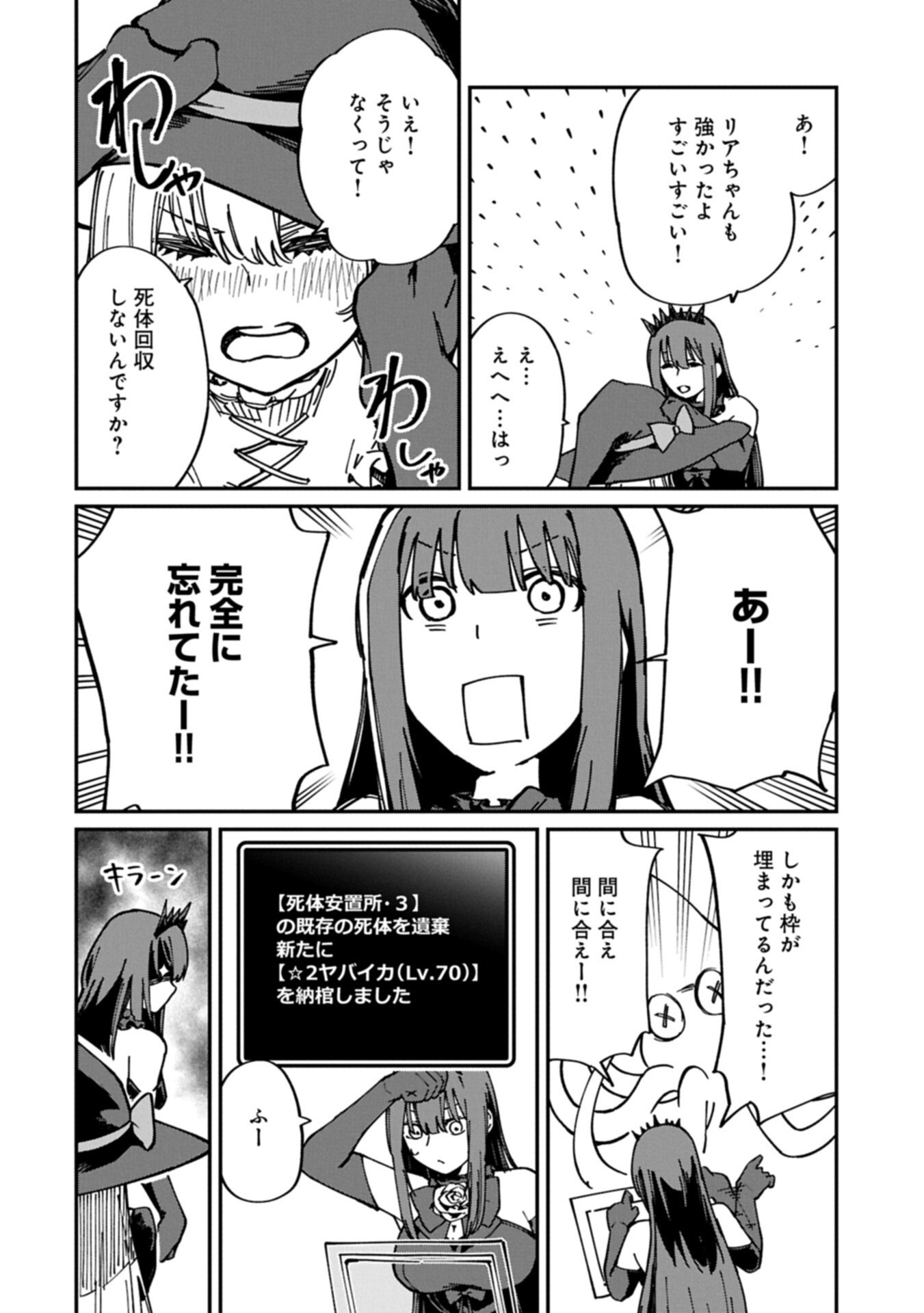 I Punched the Angel Who Was Supposed to Guide Me, and Became a Necromancer - Super Cute Gothic Loli Demon Lord, You're the Best! - Chapter 8.2 - Page 14