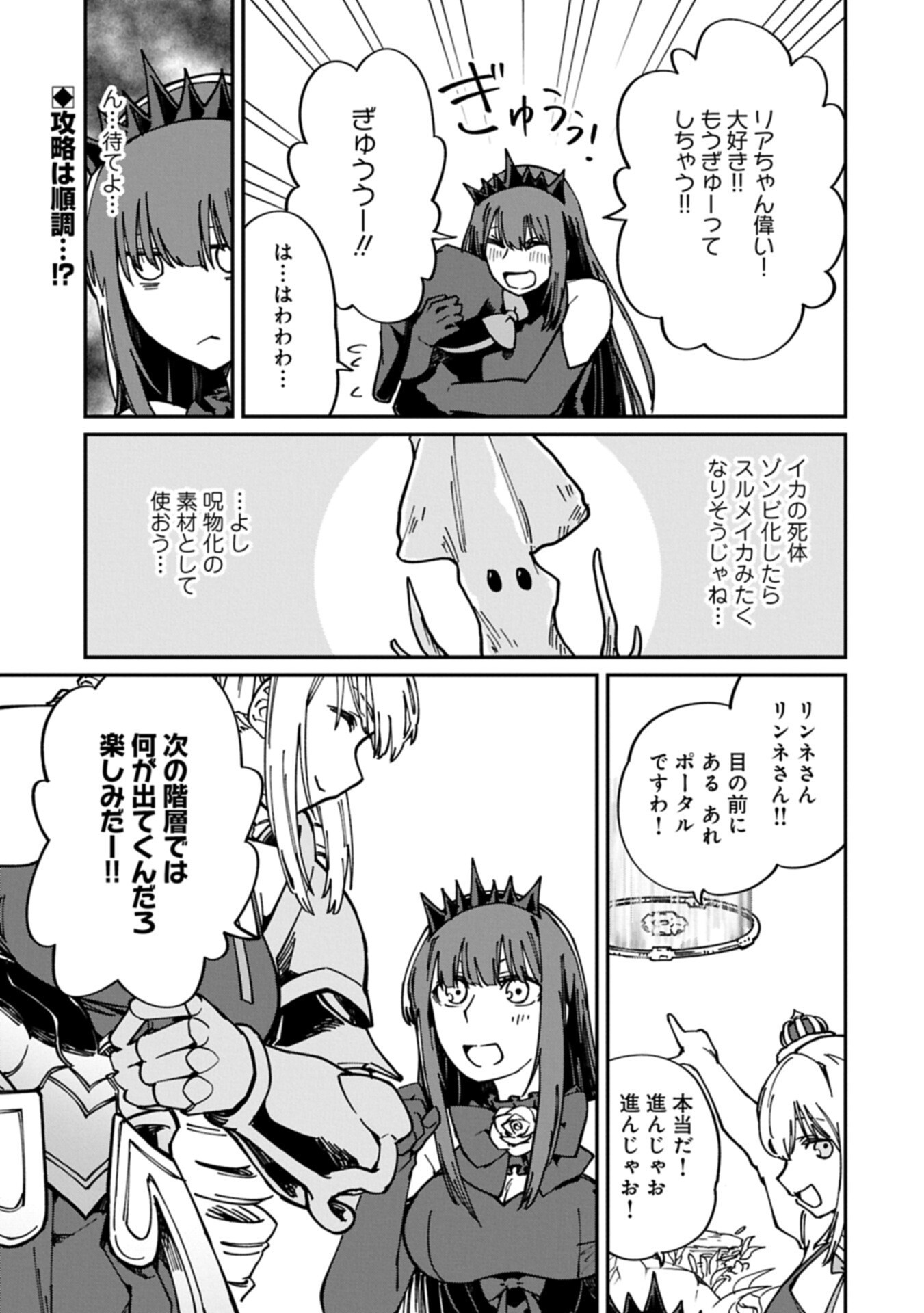 I Punched the Angel Who Was Supposed to Guide Me, and Became a Necromancer - Super Cute Gothic Loli Demon Lord, You're the Best! - Chapter 8.2 - Page 15