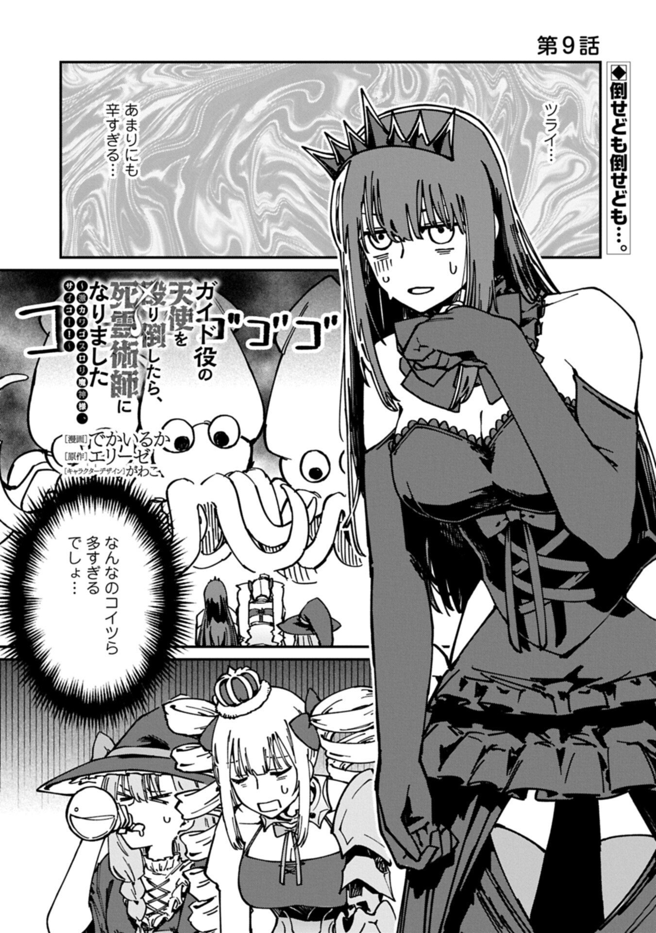 I Punched the Angel Who Was Supposed to Guide Me, and Became a Necromancer - Super Cute Gothic Loli Demon Lord, You're the Best! - Chapter 9.1 - Page 1