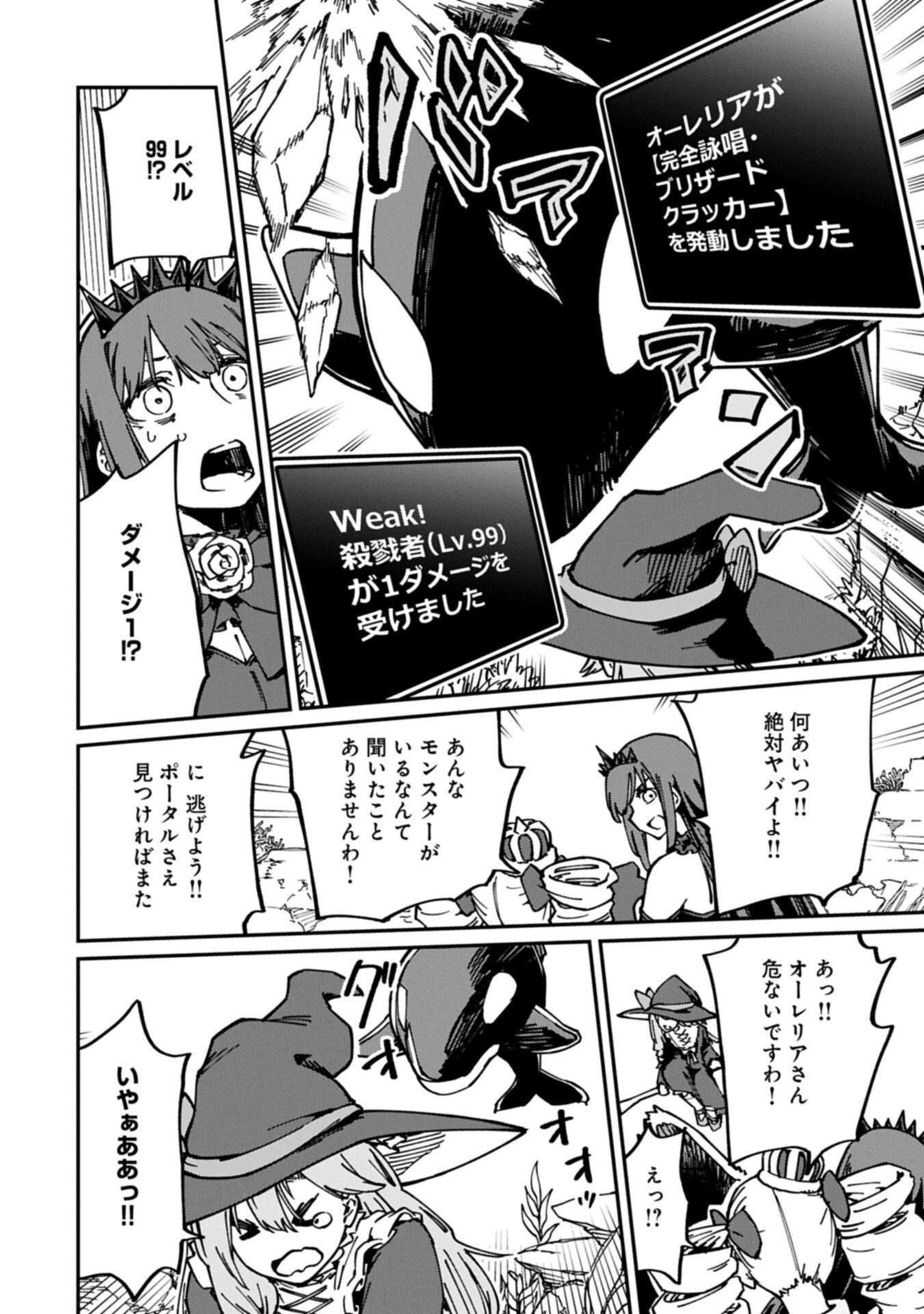 I Punched the Angel Who Was Supposed to Guide Me, and Became a Necromancer - Super Cute Gothic Loli Demon Lord, You're the Best! - Chapter 9.1 - Page 14