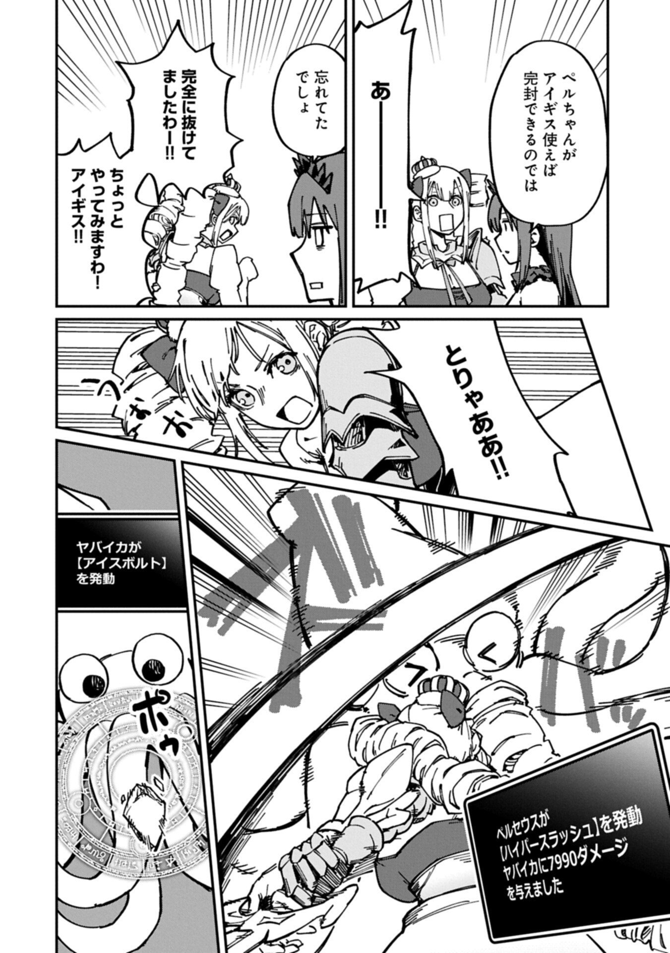 I Punched the Angel Who Was Supposed to Guide Me, and Became a Necromancer - Super Cute Gothic Loli Demon Lord, You're the Best! - Chapter 9.1 - Page 4